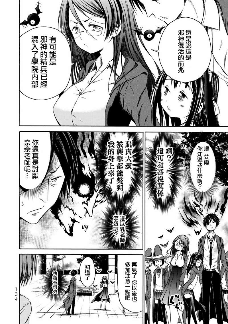 《我与邪神与小魔女》漫画最新章节第6话免费下拉式在线观看章节第【4】张图片