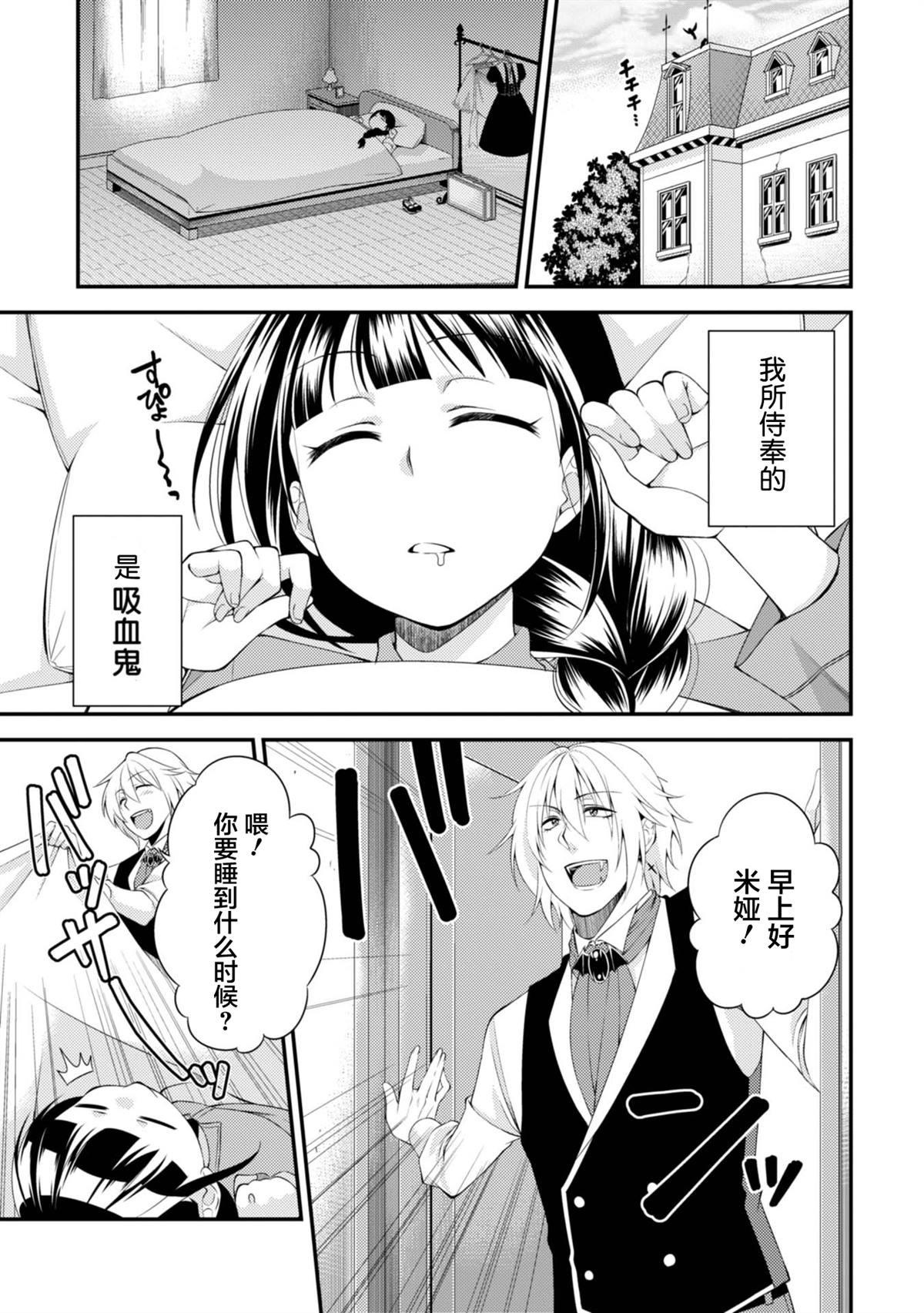 《娘娘腔吸血鬼与不笑女仆》漫画最新章节第1话免费下拉式在线观看章节第【26】张图片