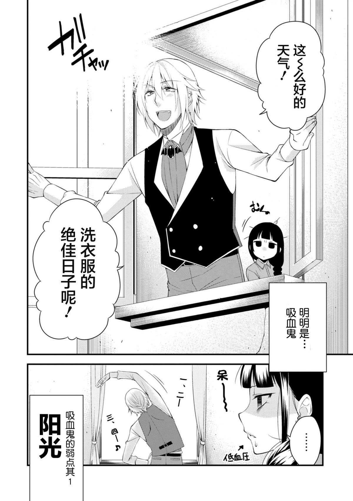 《娘娘腔吸血鬼与不笑女仆》漫画最新章节第1话免费下拉式在线观看章节第【27】张图片