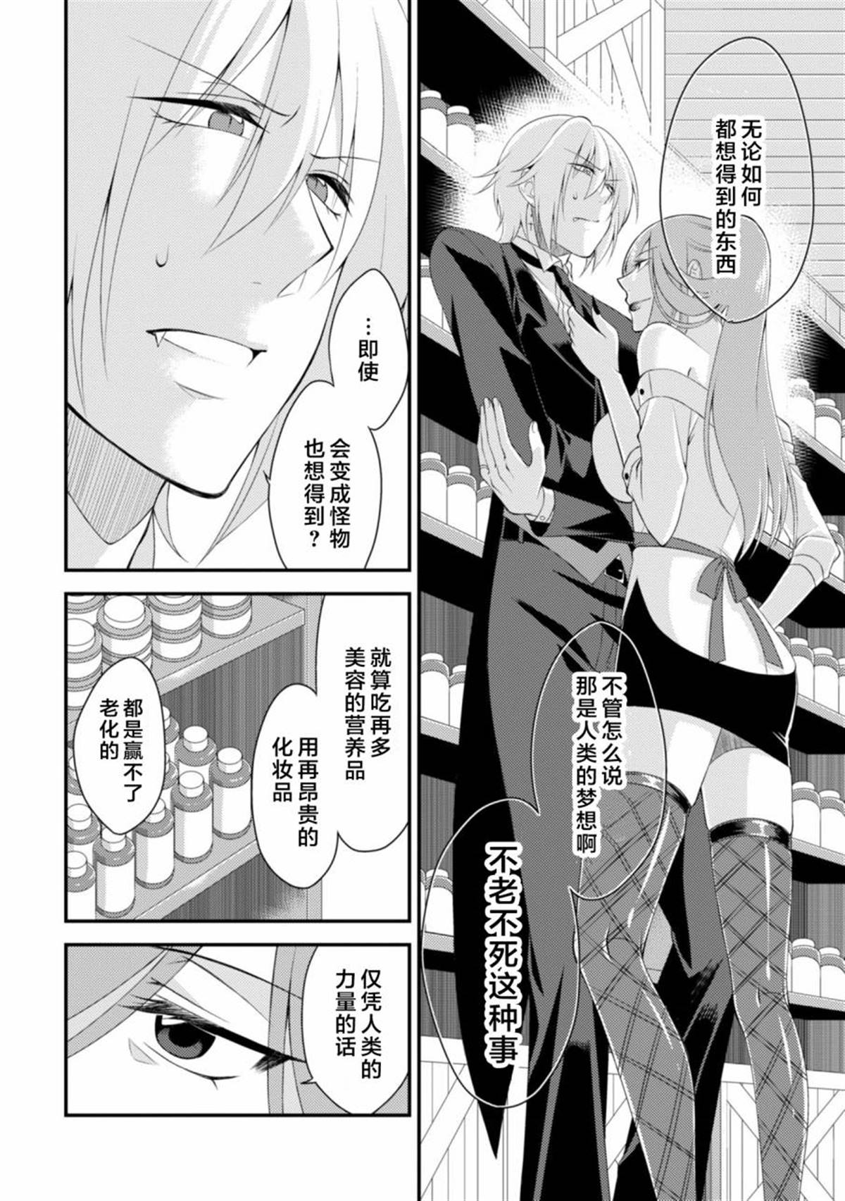 《娘娘腔吸血鬼与不笑女仆》漫画最新章节第3话免费下拉式在线观看章节第【18】张图片