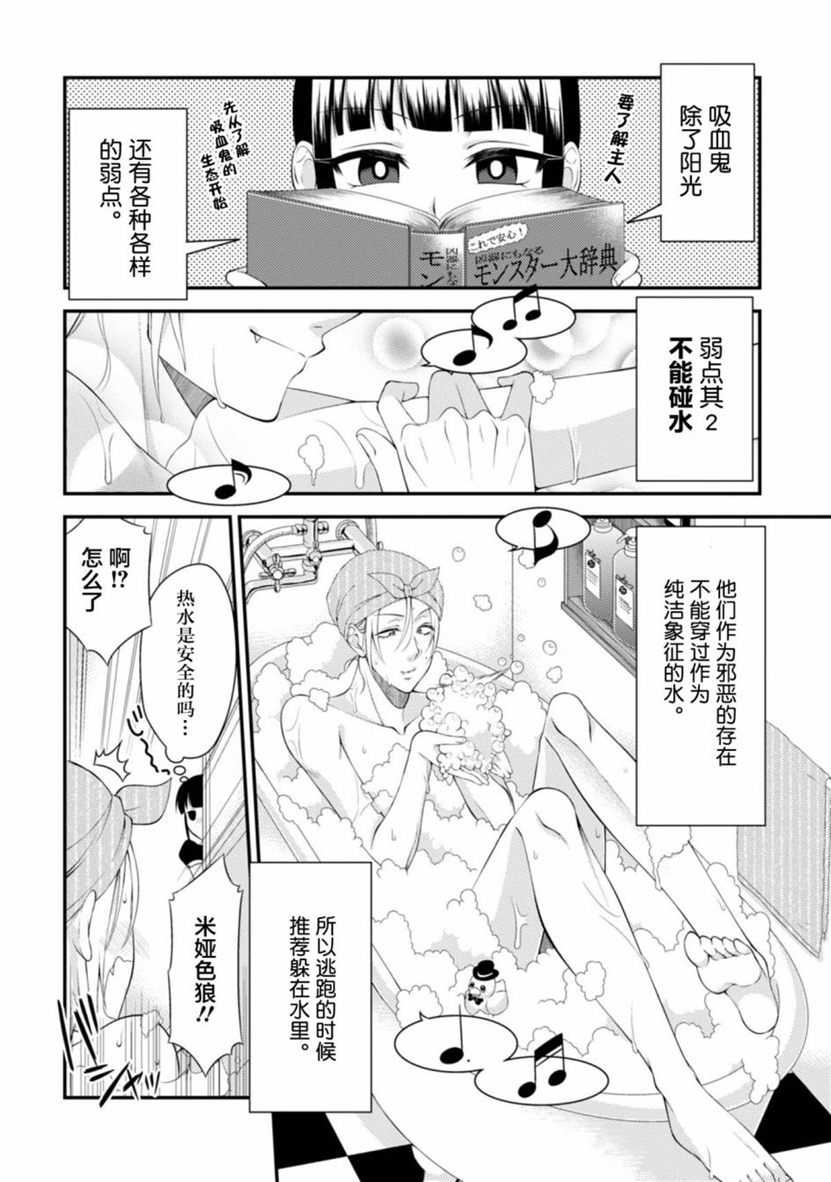 《娘娘腔吸血鬼与不笑女仆》漫画最新章节第2话免费下拉式在线观看章节第【2】张图片