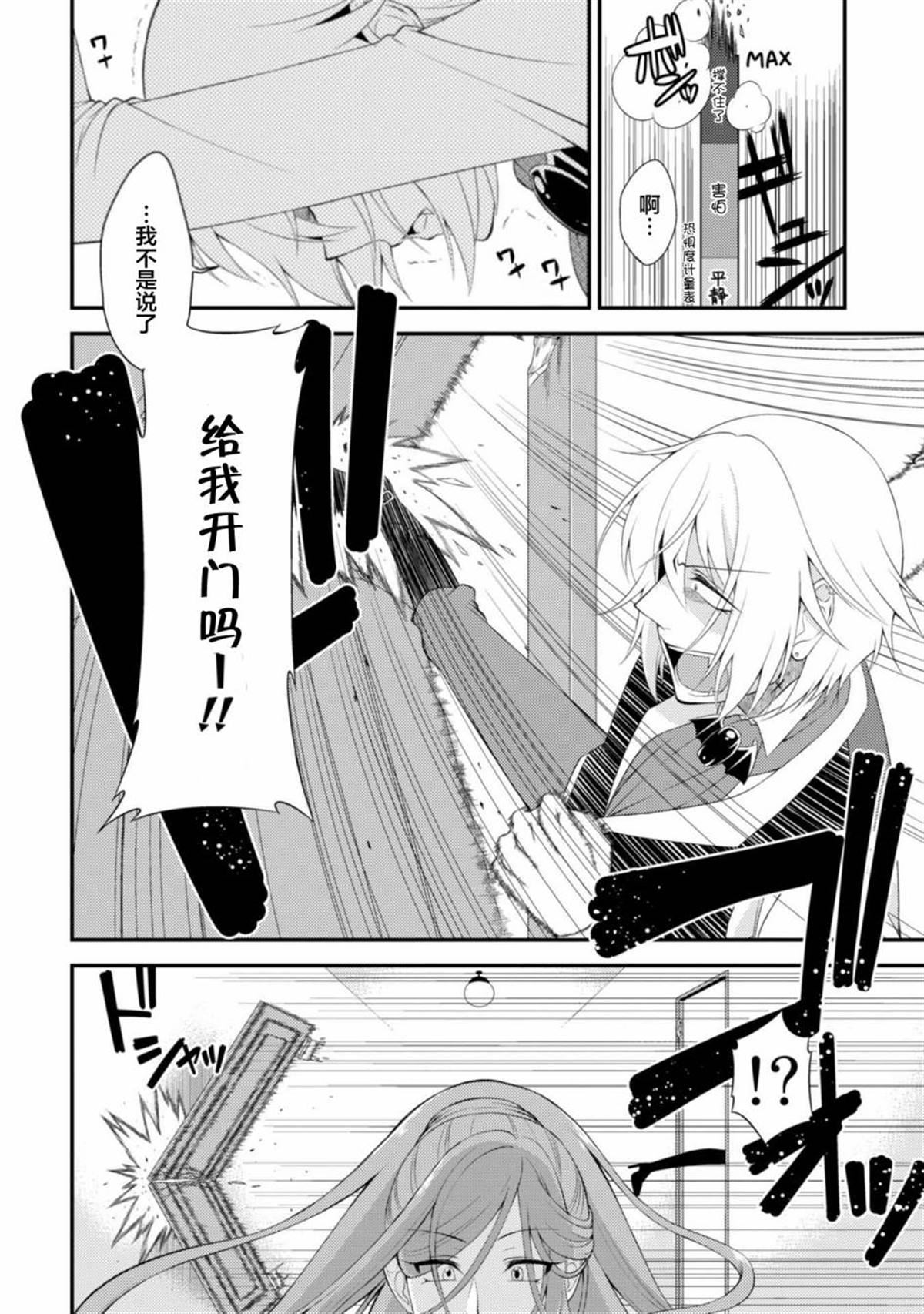 《娘娘腔吸血鬼与不笑女仆》漫画最新章节第2话免费下拉式在线观看章节第【16】张图片