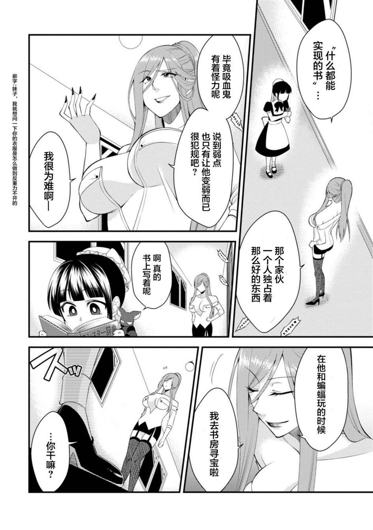 《娘娘腔吸血鬼与不笑女仆》漫画最新章节第2话免费下拉式在线观看章节第【14】张图片