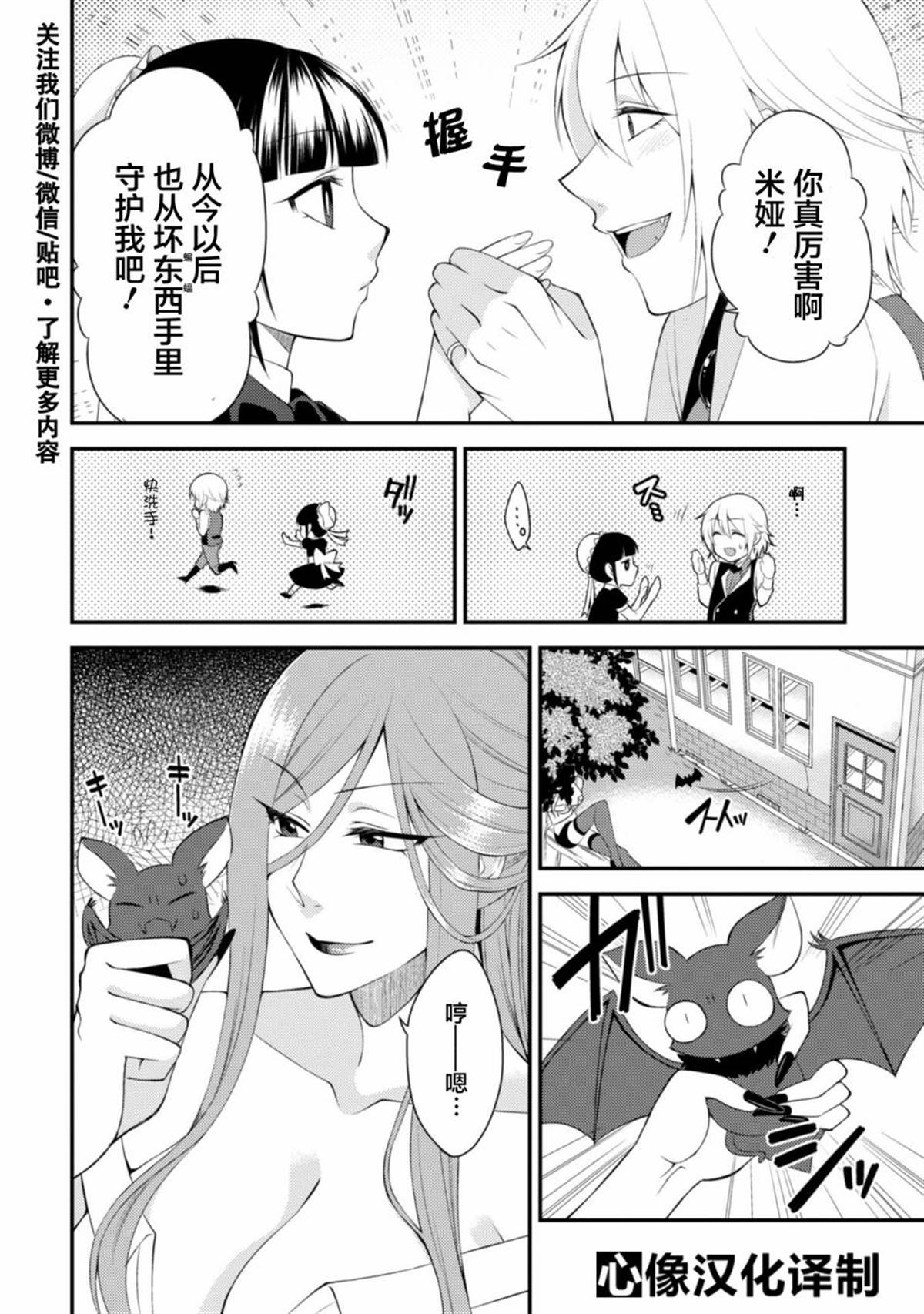 《娘娘腔吸血鬼与不笑女仆》漫画最新章节第2话免费下拉式在线观看章节第【8】张图片