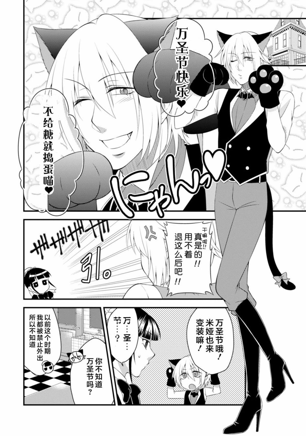 《娘娘腔吸血鬼与不笑女仆》漫画最新章节第4话免费下拉式在线观看章节第【6】张图片