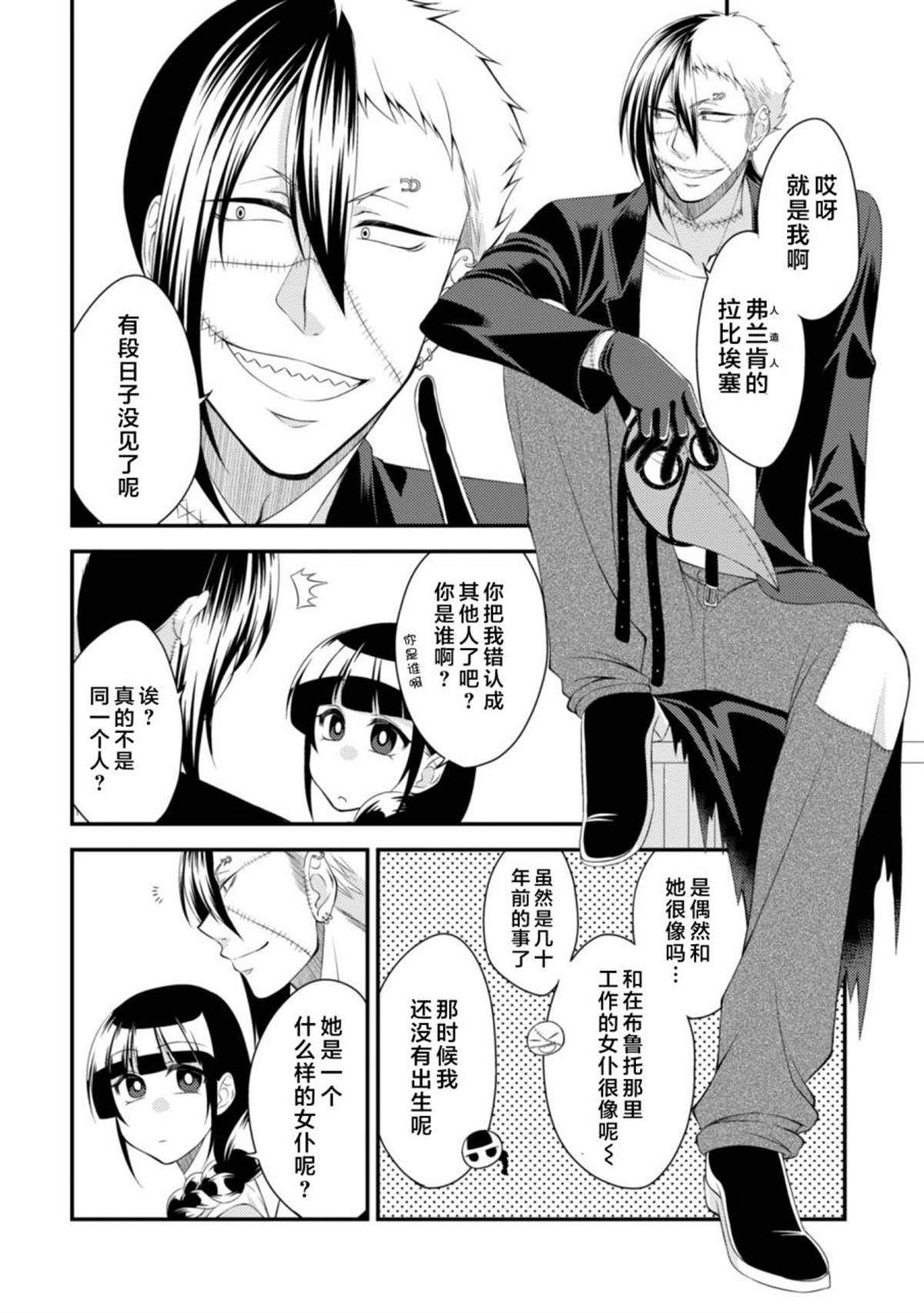 《娘娘腔吸血鬼与不笑女仆》漫画最新章节第3话免费下拉式在线观看章节第【14】张图片