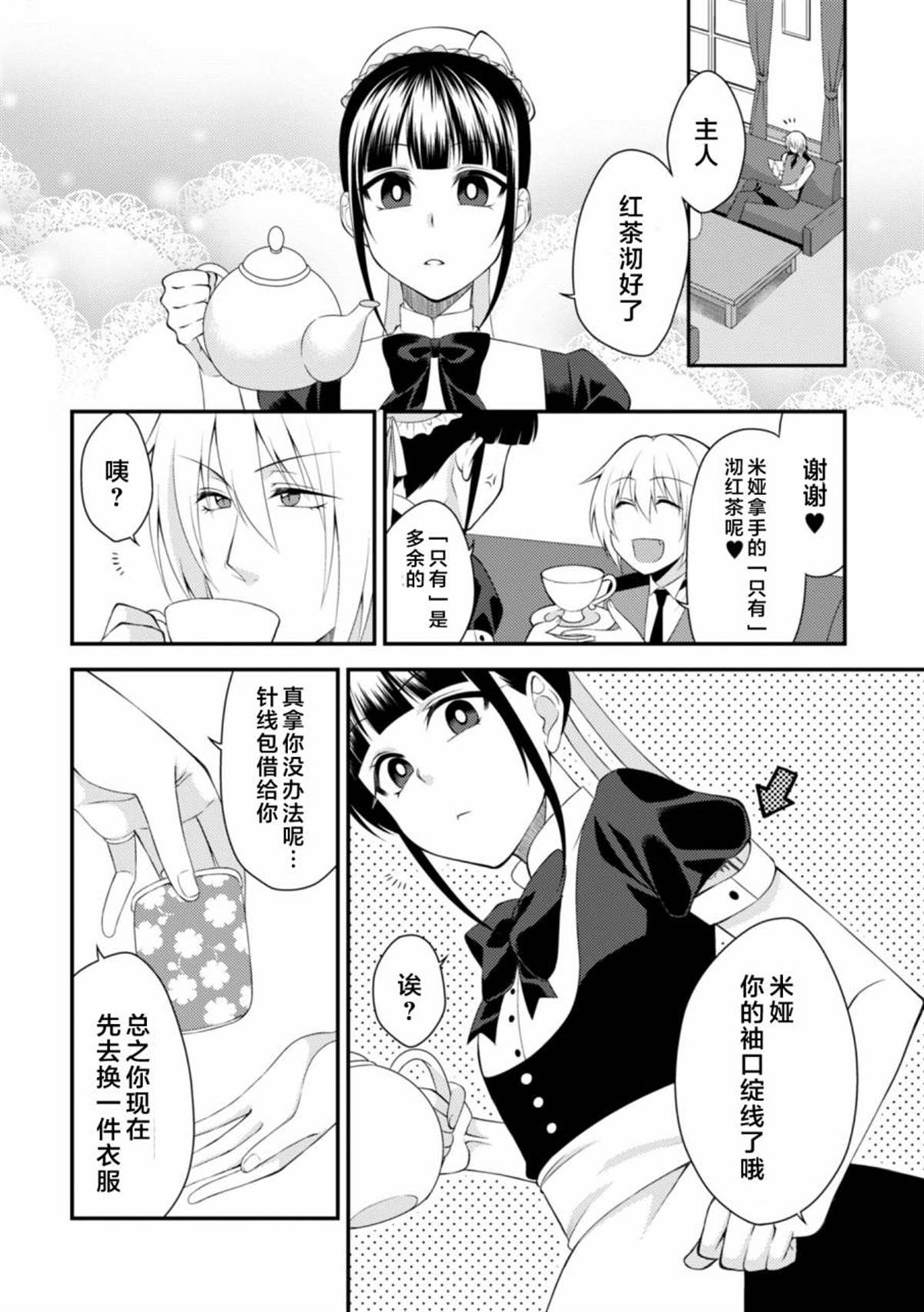 《娘娘腔吸血鬼与不笑女仆》漫画最新章节第3话免费下拉式在线观看章节第【2】张图片