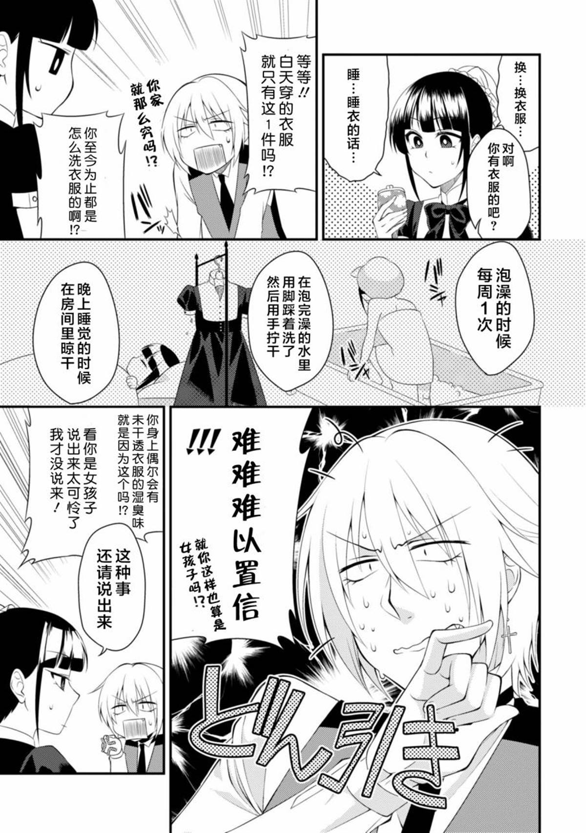 《娘娘腔吸血鬼与不笑女仆》漫画最新章节第3话免费下拉式在线观看章节第【3】张图片