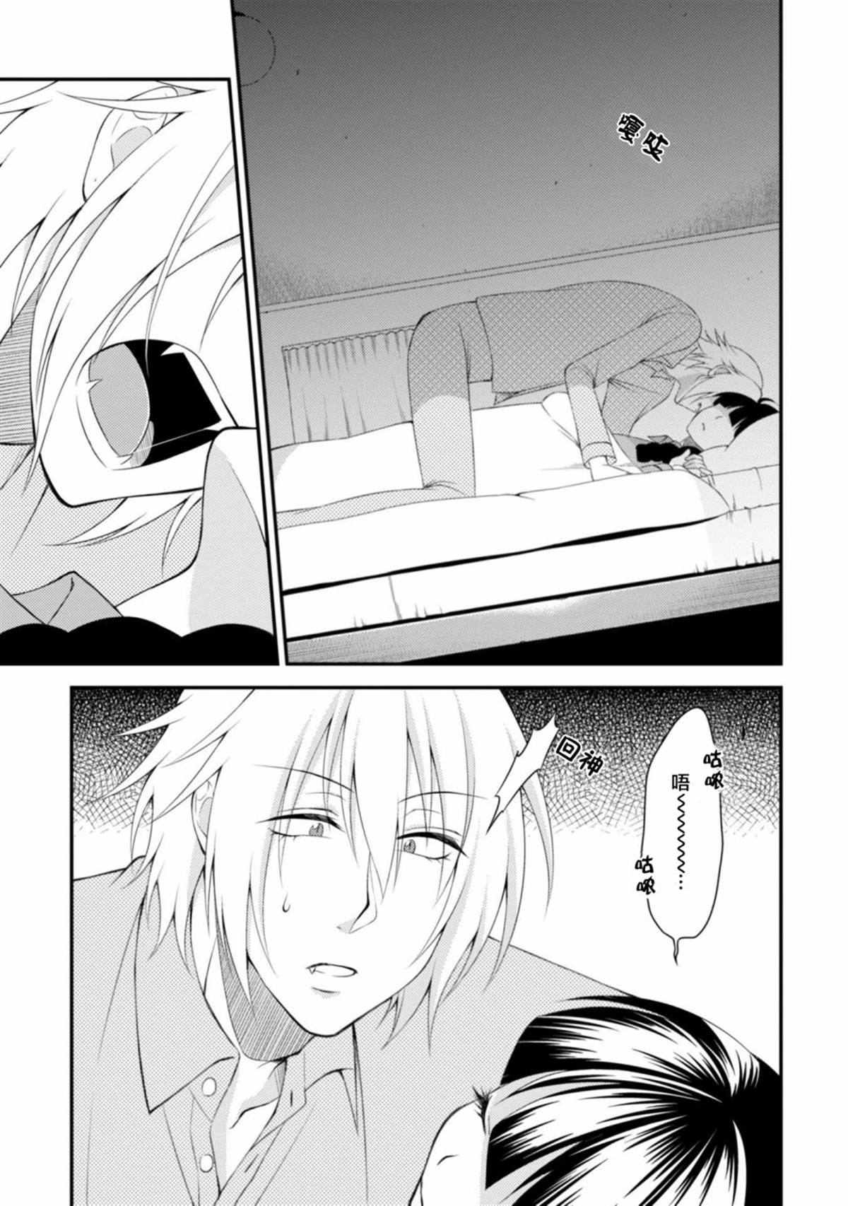 《娘娘腔吸血鬼与不笑女仆》漫画最新章节第4话免费下拉式在线观看章节第【3】张图片