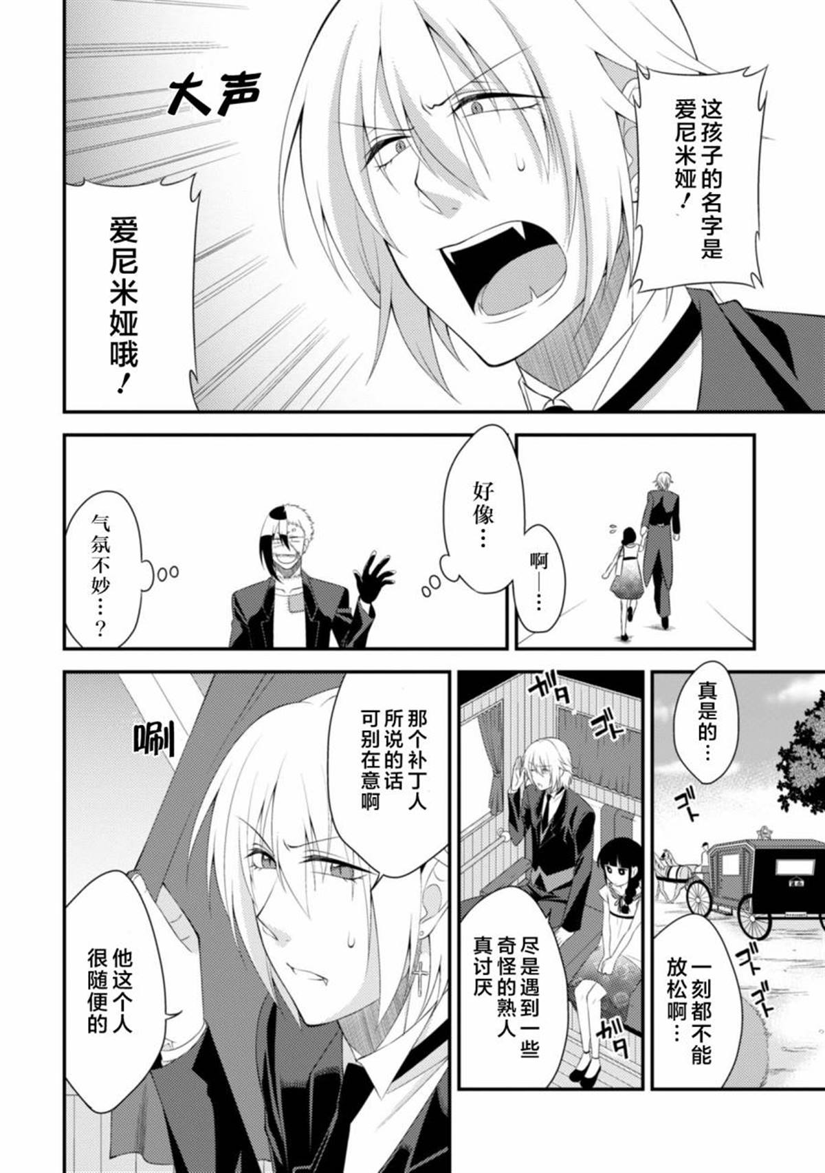 《娘娘腔吸血鬼与不笑女仆》漫画最新章节第3话免费下拉式在线观看章节第【24】张图片