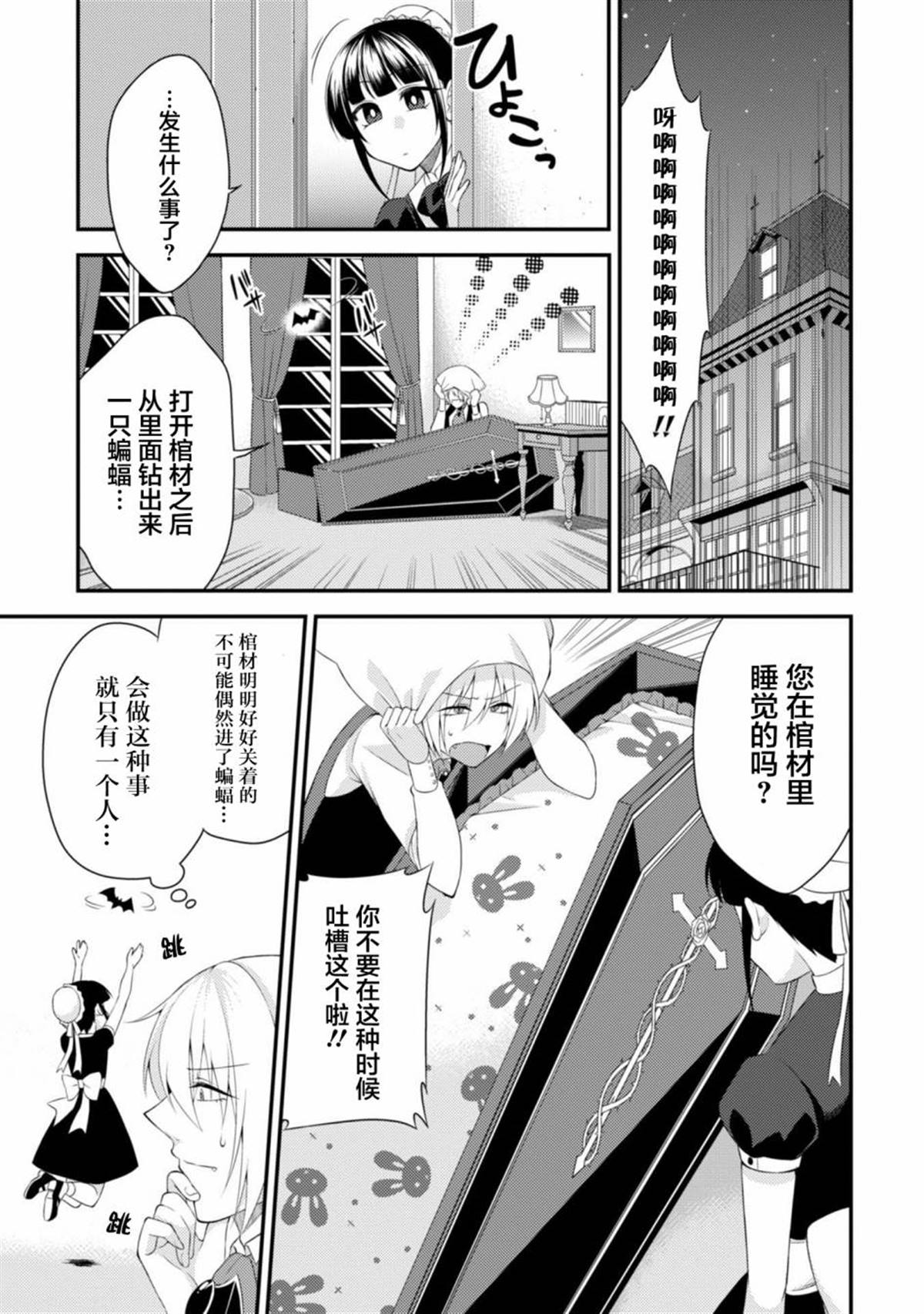 《娘娘腔吸血鬼与不笑女仆》漫画最新章节第2话免费下拉式在线观看章节第【9】张图片