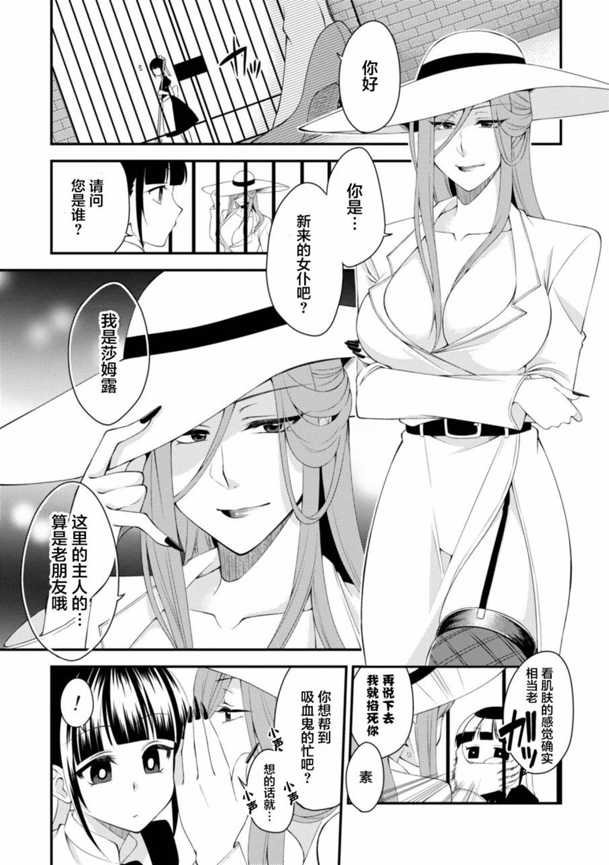 《娘娘腔吸血鬼与不笑女仆》漫画最新章节第1话免费下拉式在线观看章节第【18】张图片