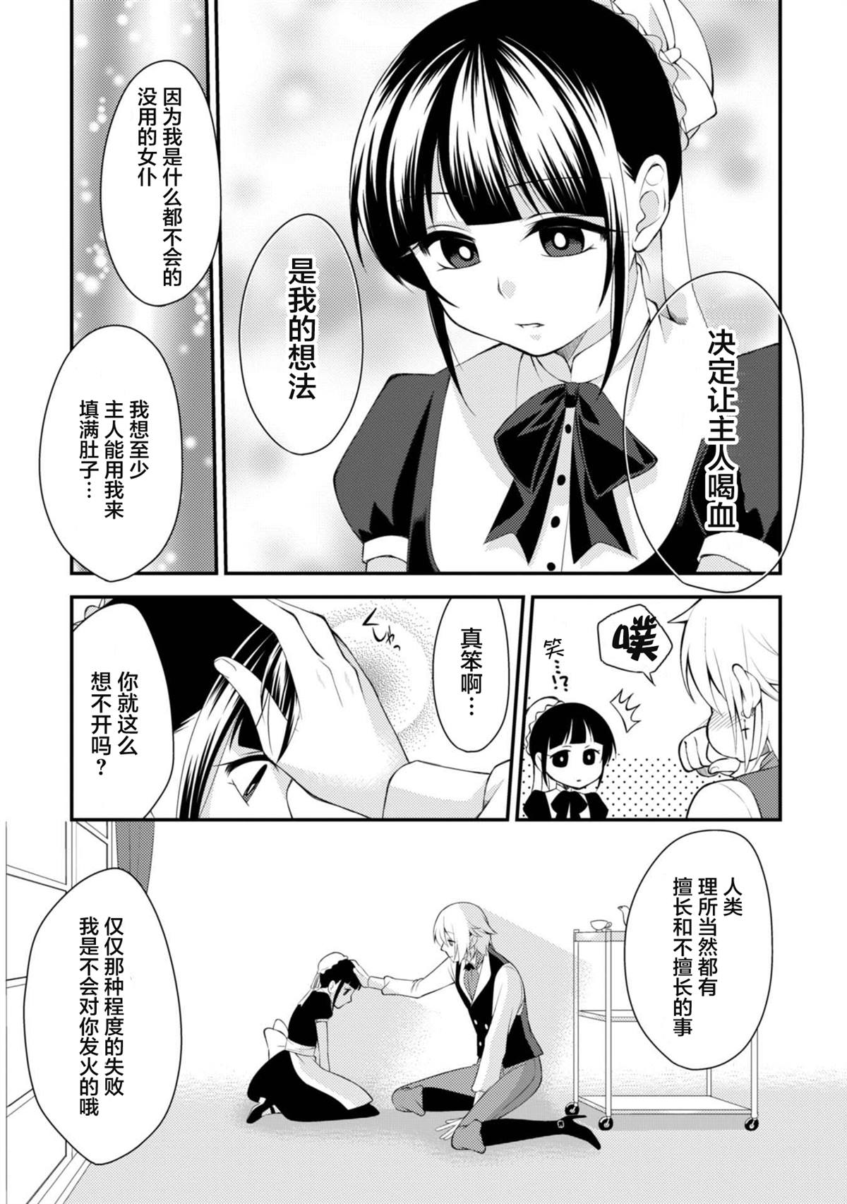 《娘娘腔吸血鬼与不笑女仆》漫画最新章节第1话免费下拉式在线观看章节第【22】张图片