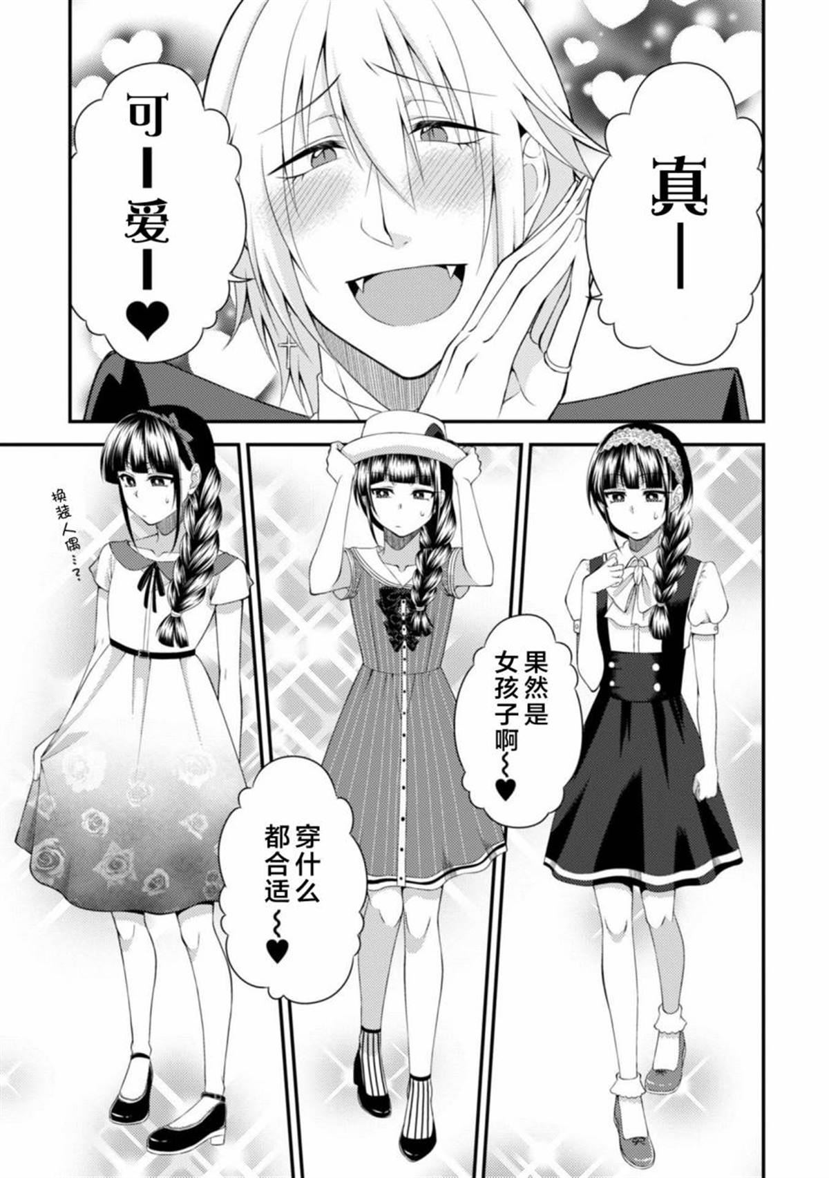 《娘娘腔吸血鬼与不笑女仆》漫画最新章节第3话免费下拉式在线观看章节第【5】张图片