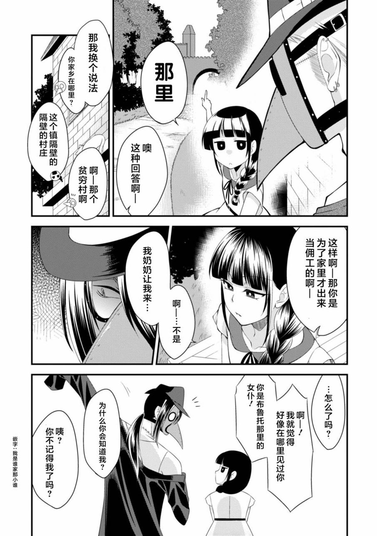 《娘娘腔吸血鬼与不笑女仆》漫画最新章节第3话免费下拉式在线观看章节第【13】张图片