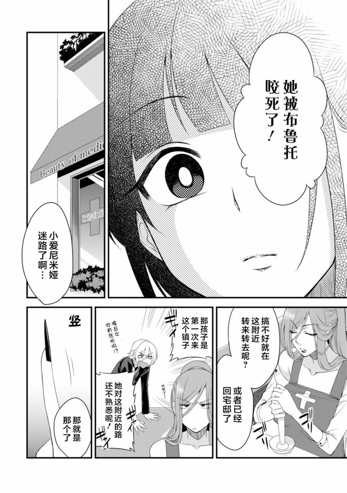 《娘娘腔吸血鬼与不笑女仆》漫画最新章节第3话免费下拉式在线观看章节第【16】张图片