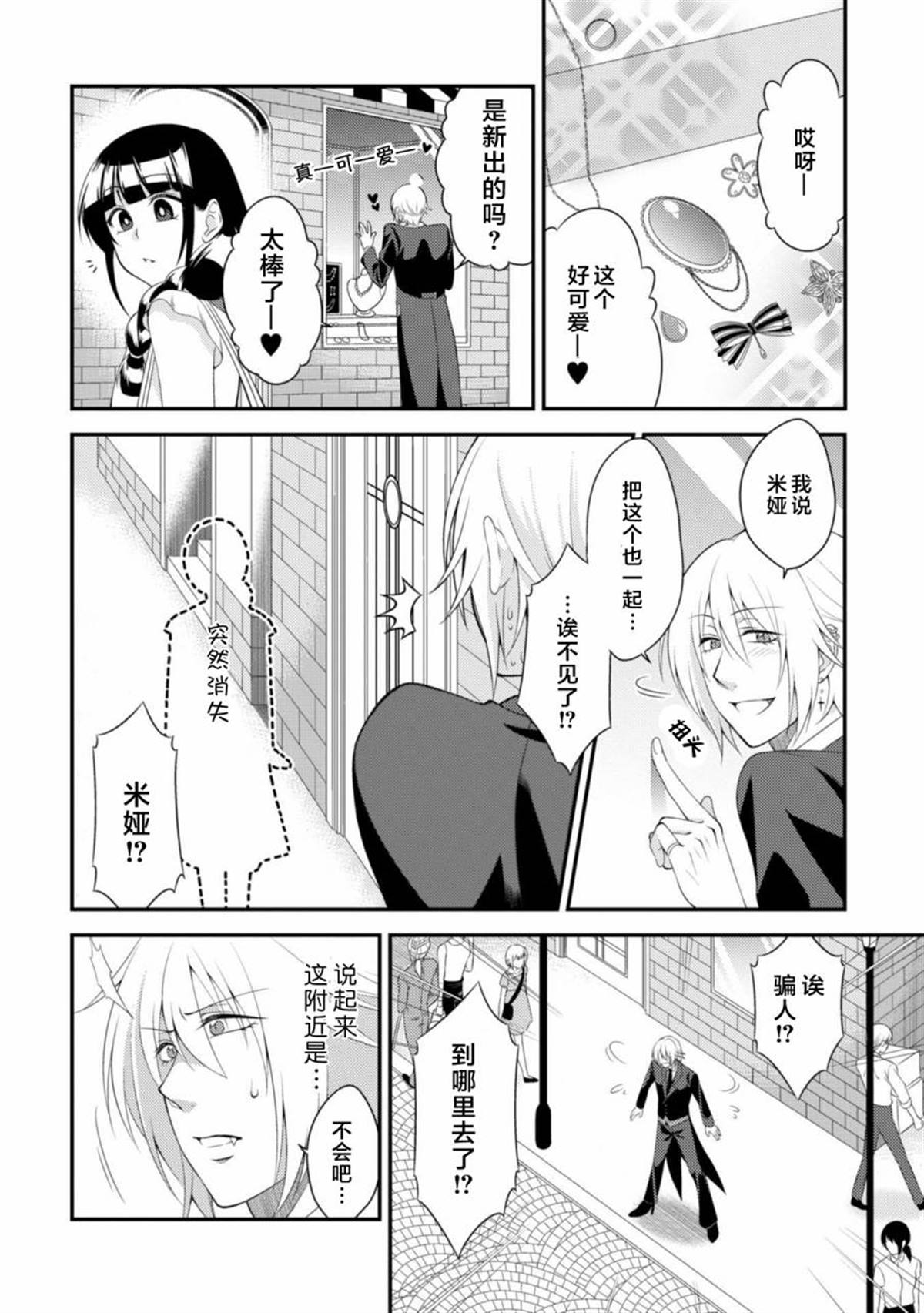 《娘娘腔吸血鬼与不笑女仆》漫画最新章节第3话免费下拉式在线观看章节第【8】张图片