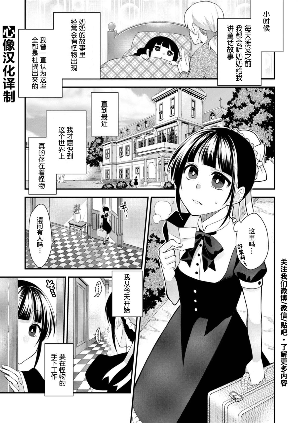 《娘娘腔吸血鬼与不笑女仆》漫画最新章节第1话免费下拉式在线观看章节第【4】张图片