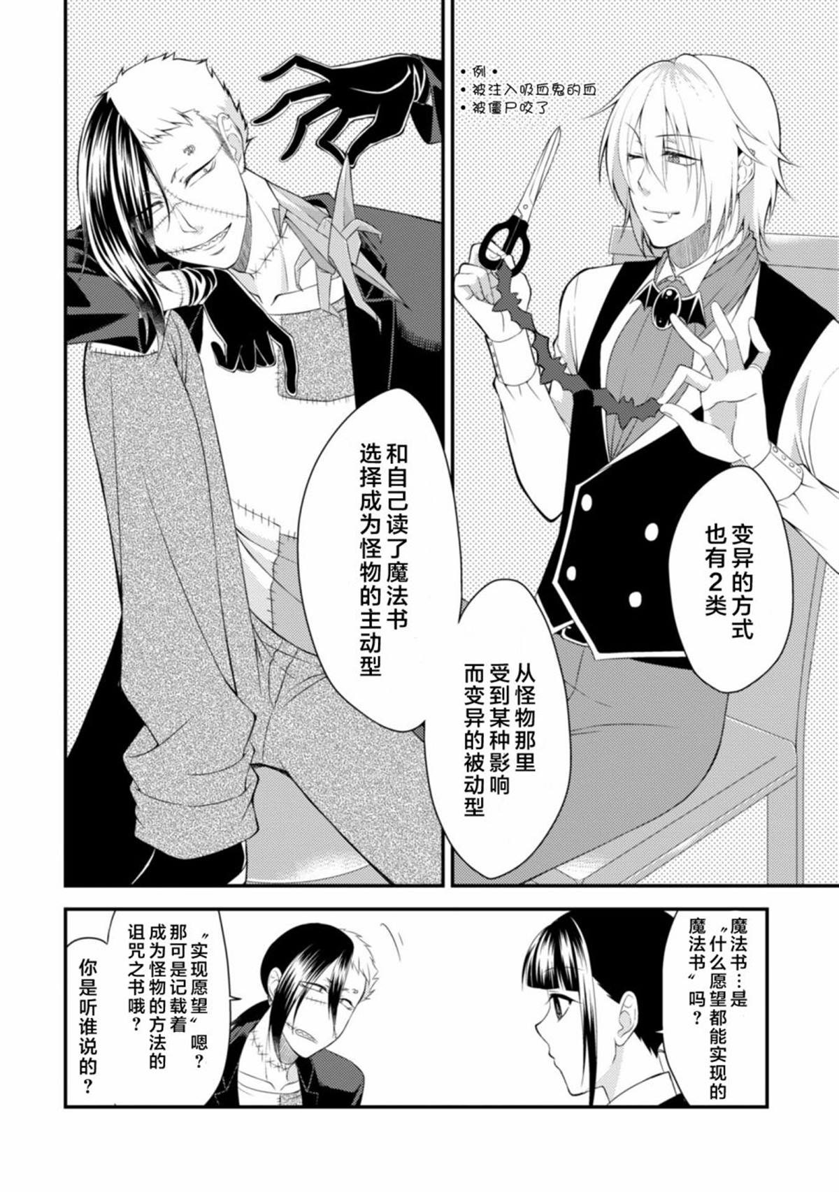 《娘娘腔吸血鬼与不笑女仆》漫画最新章节第4话免费下拉式在线观看章节第【10】张图片