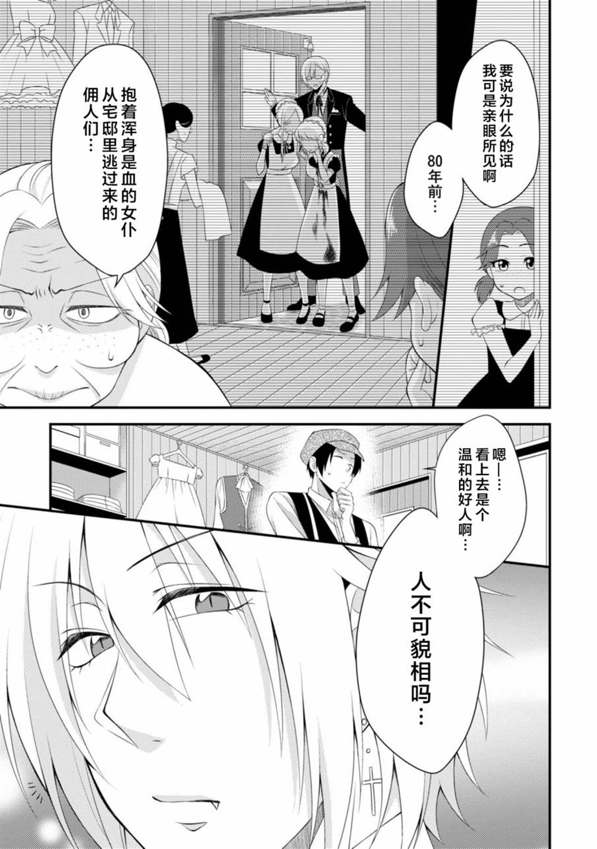 《娘娘腔吸血鬼与不笑女仆》漫画最新章节第3话免费下拉式在线观看章节第【7】张图片