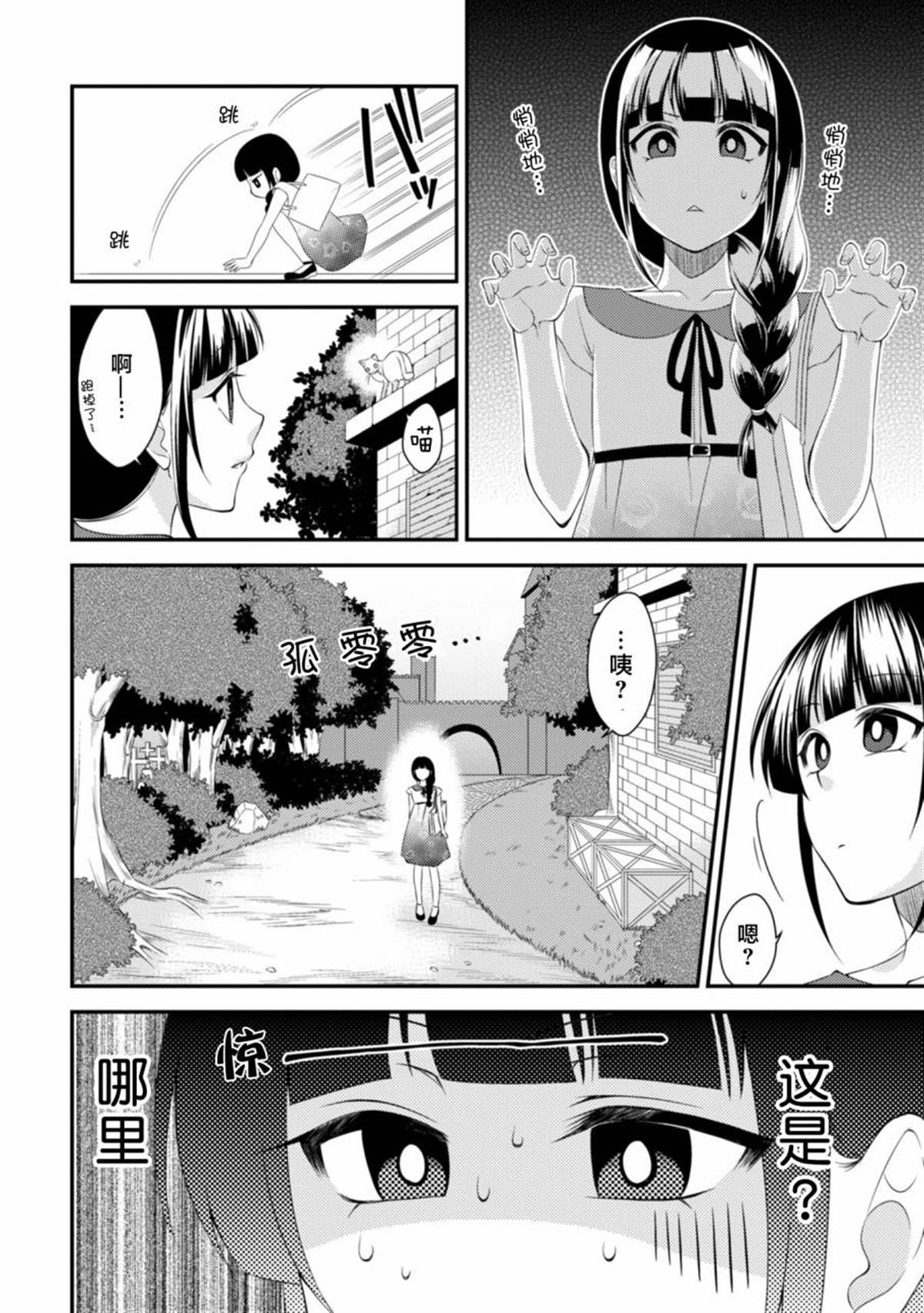 《娘娘腔吸血鬼与不笑女仆》漫画最新章节第3话免费下拉式在线观看章节第【10】张图片