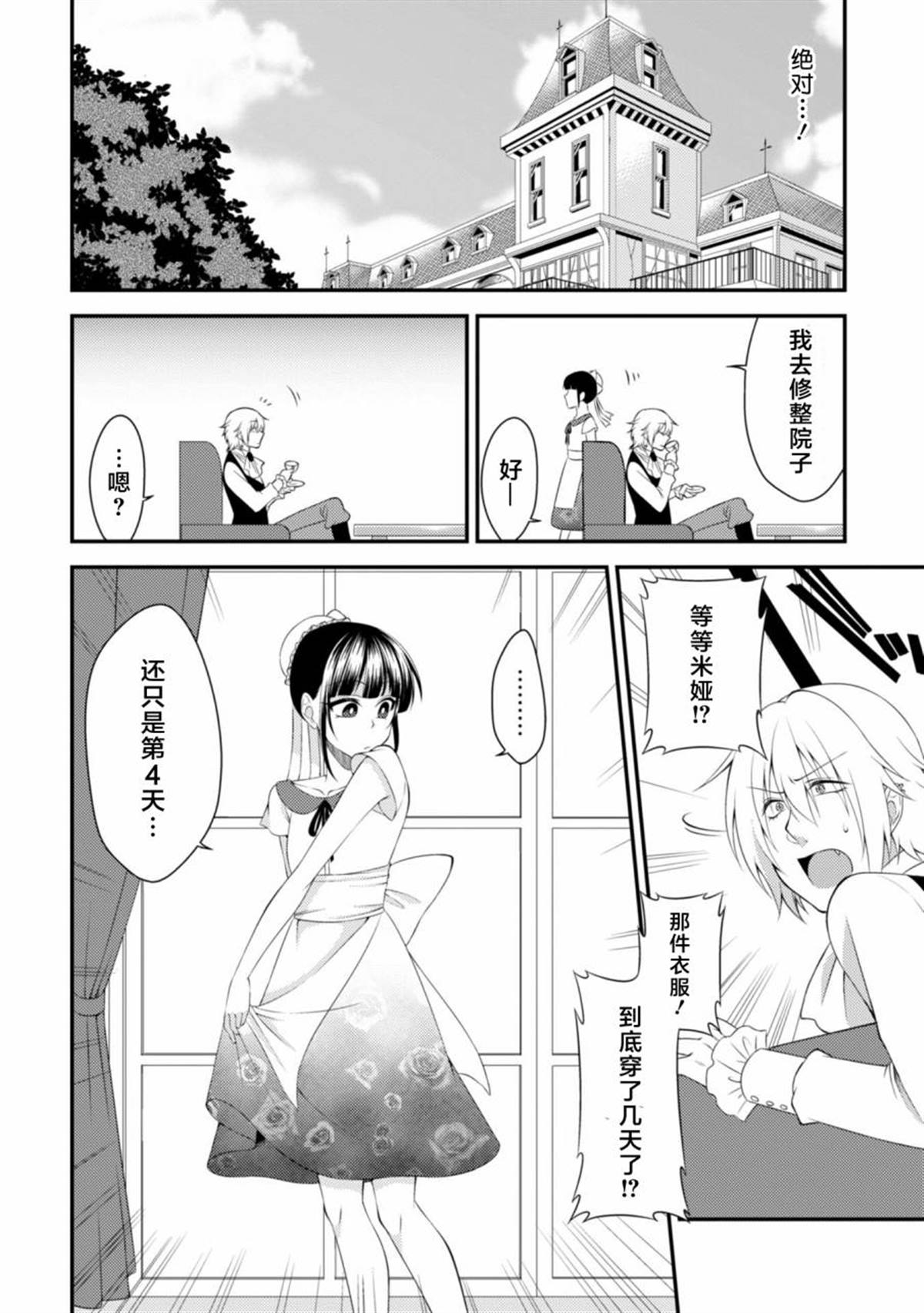 《娘娘腔吸血鬼与不笑女仆》漫画最新章节第3话免费下拉式在线观看章节第【26】张图片