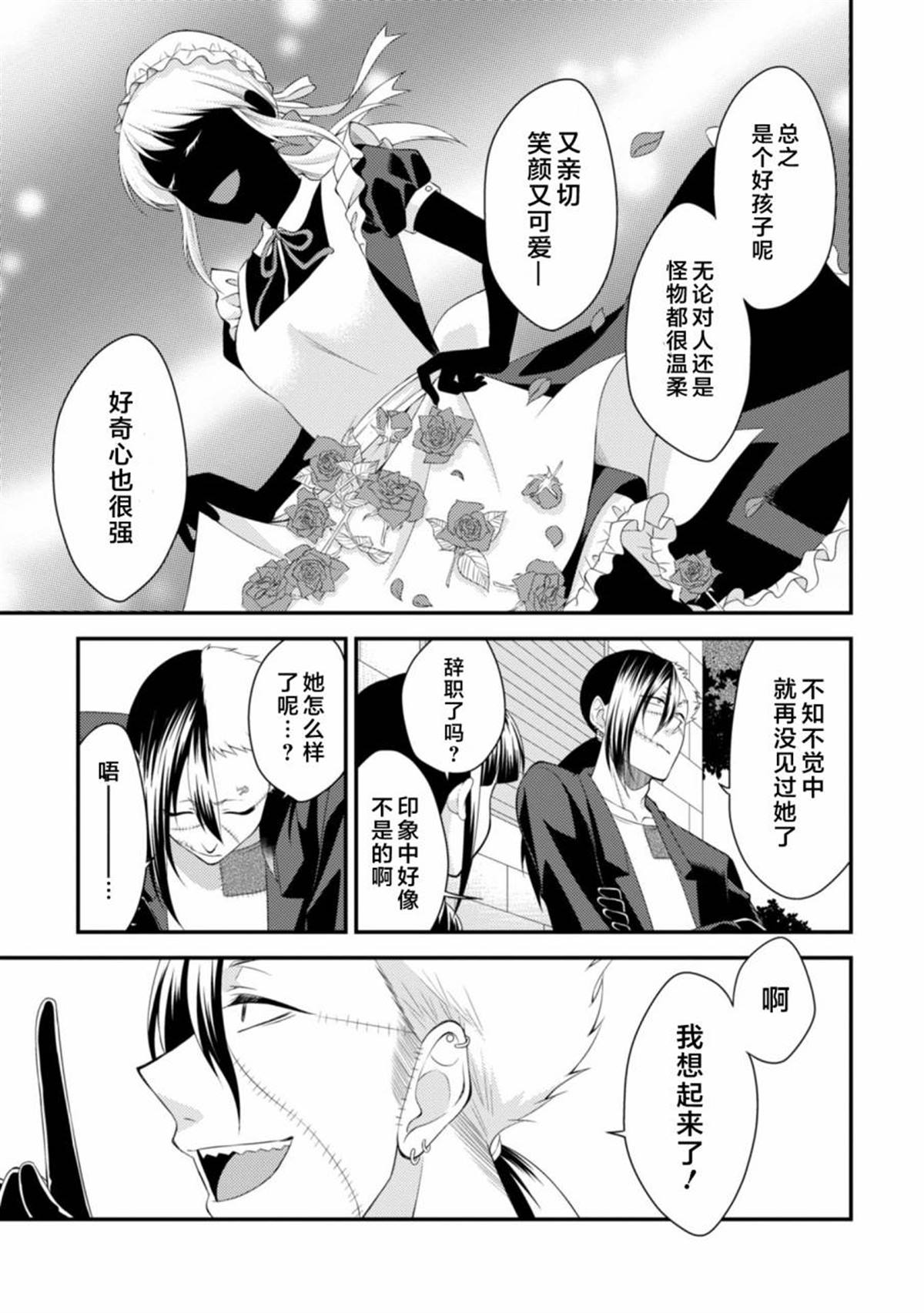 《娘娘腔吸血鬼与不笑女仆》漫画最新章节第3话免费下拉式在线观看章节第【15】张图片