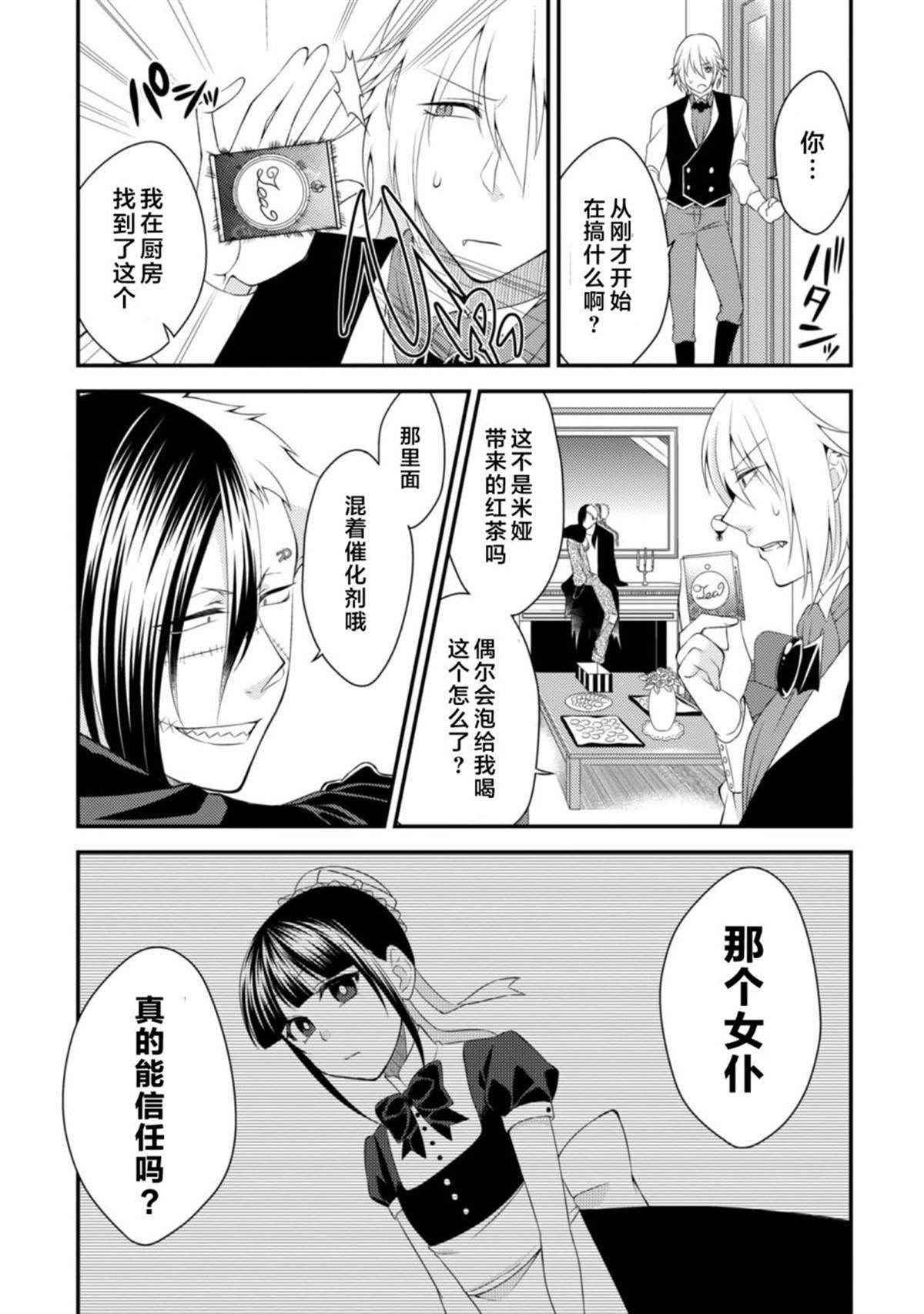 《娘娘腔吸血鬼与不笑女仆》漫画最新章节第4话免费下拉式在线观看章节第【15】张图片