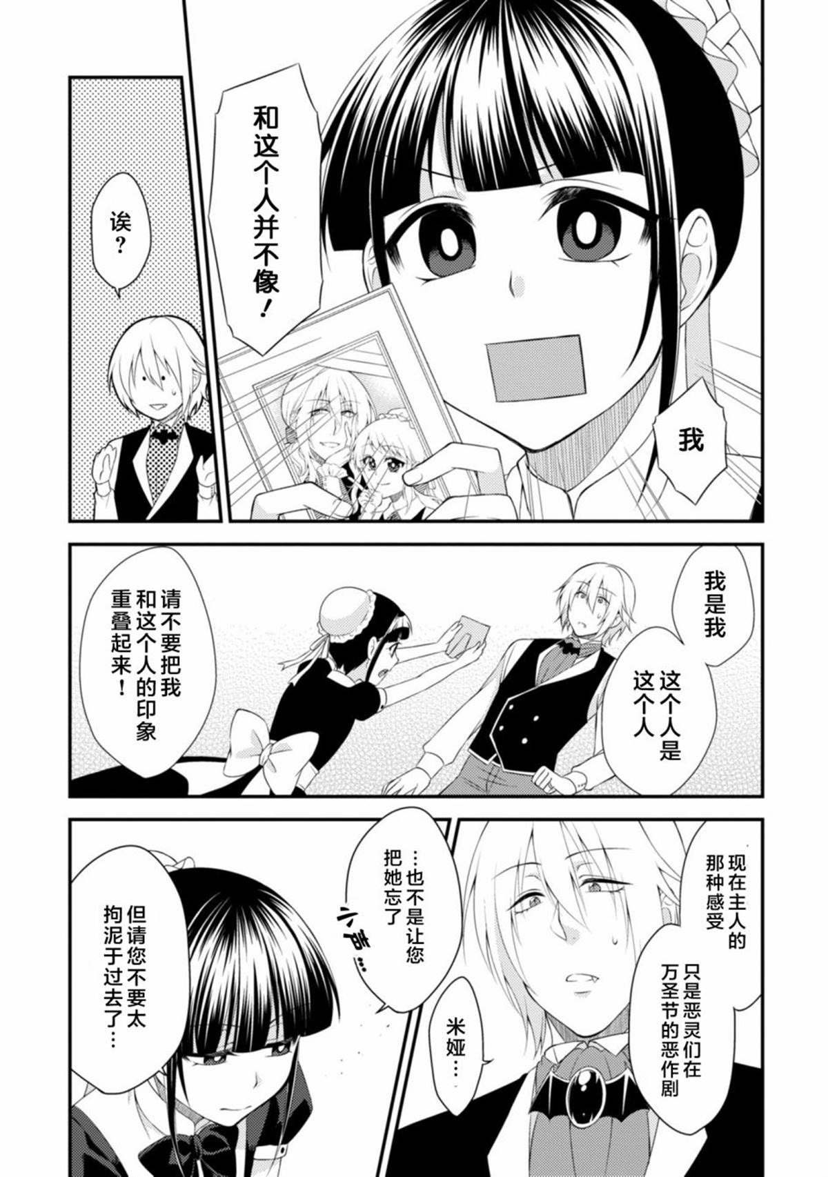 《娘娘腔吸血鬼与不笑女仆》漫画最新章节第4话免费下拉式在线观看章节第【19】张图片