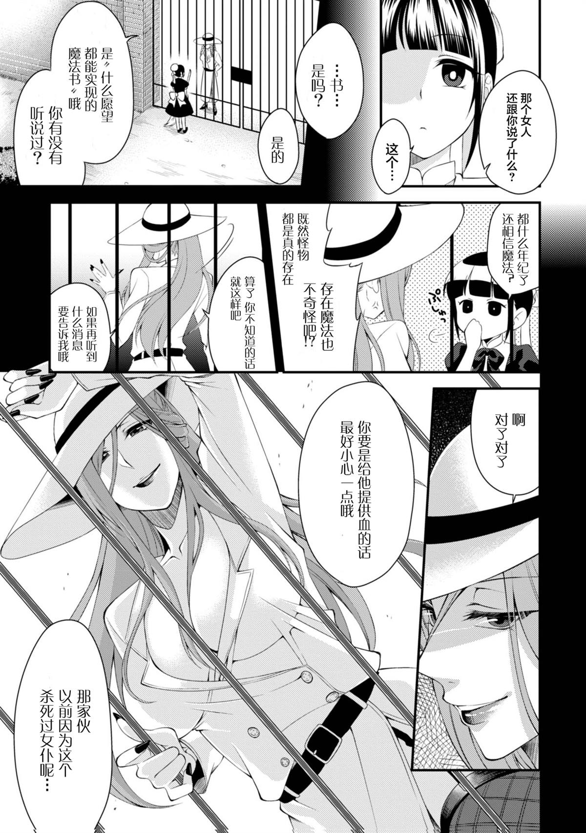 《娘娘腔吸血鬼与不笑女仆》漫画最新章节第1话免费下拉式在线观看章节第【24】张图片