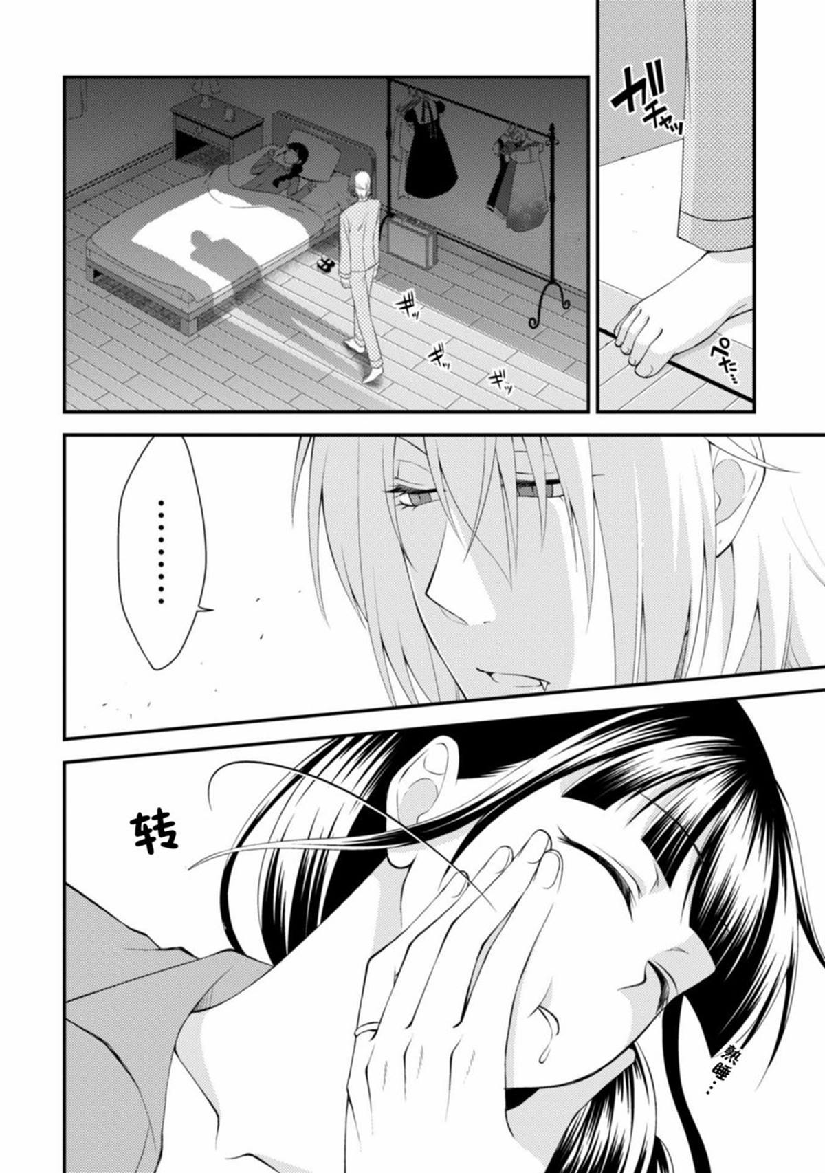 《娘娘腔吸血鬼与不笑女仆》漫画最新章节第4话免费下拉式在线观看章节第【2】张图片