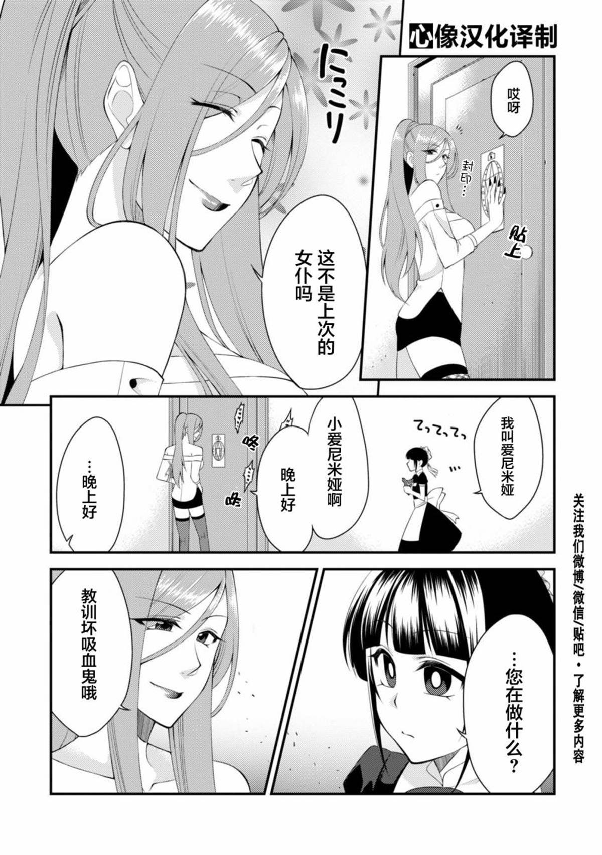 《娘娘腔吸血鬼与不笑女仆》漫画最新章节第2话免费下拉式在线观看章节第【13】张图片