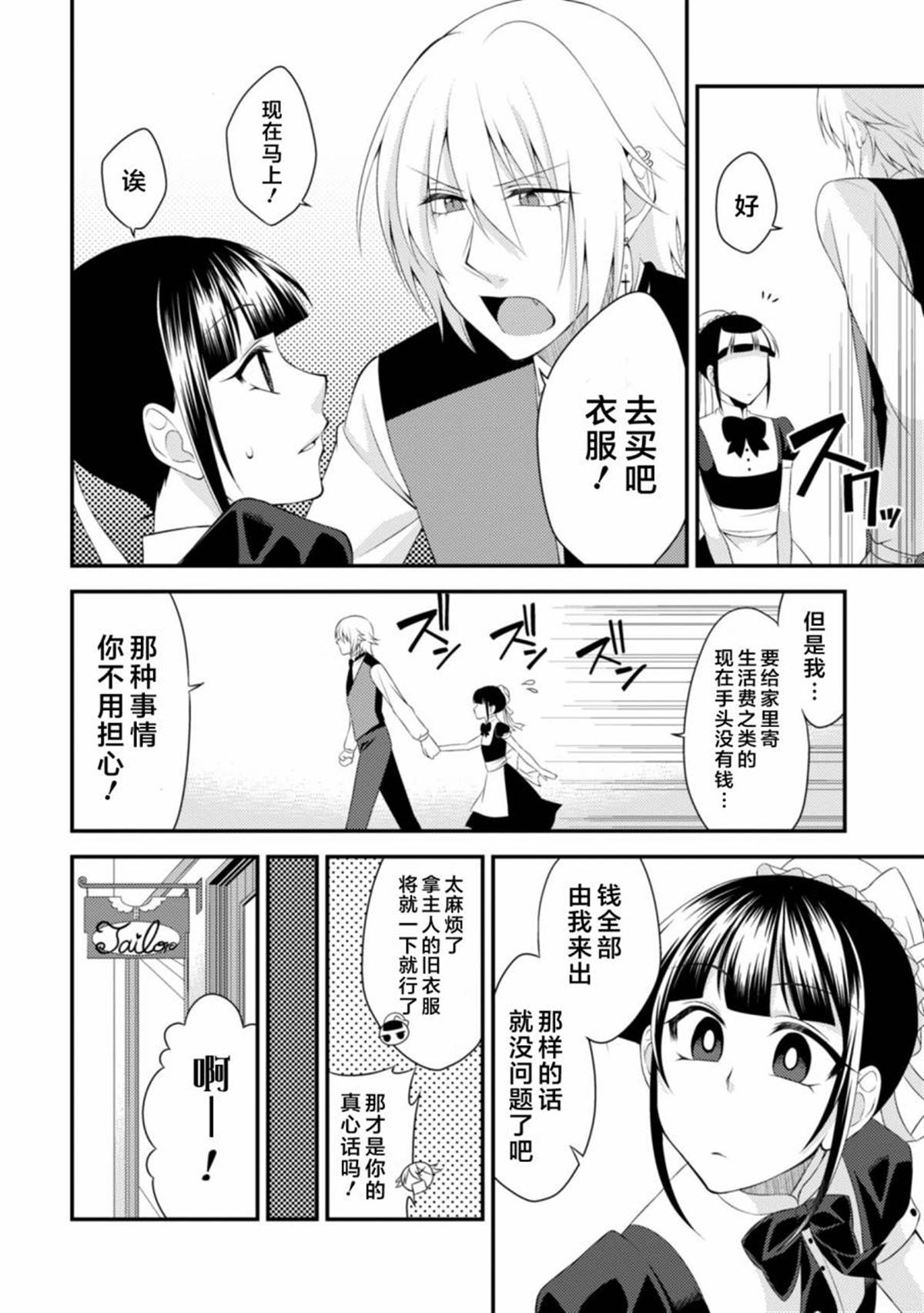 《娘娘腔吸血鬼与不笑女仆》漫画最新章节第3话免费下拉式在线观看章节第【4】张图片