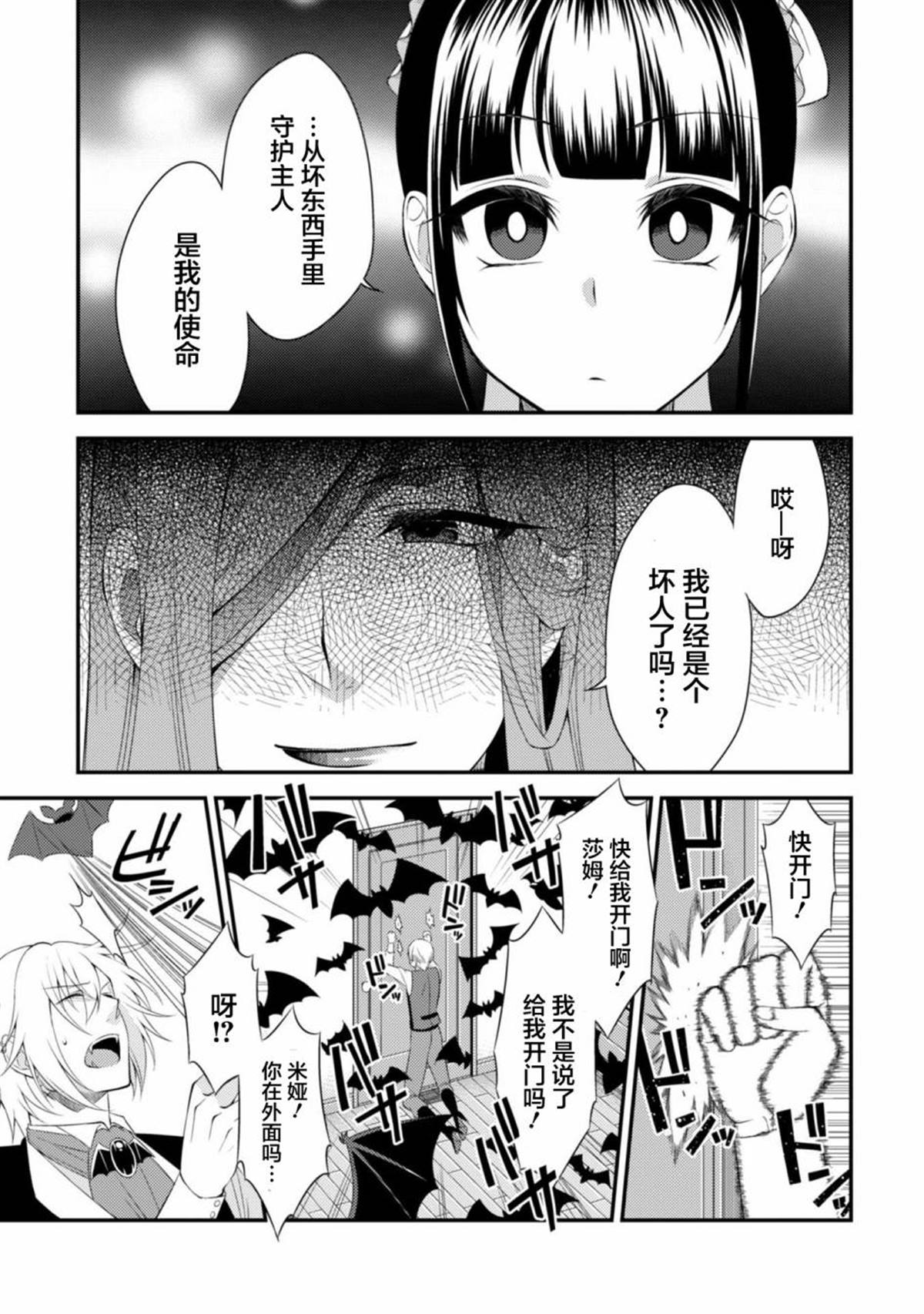 《娘娘腔吸血鬼与不笑女仆》漫画最新章节第2话免费下拉式在线观看章节第【15】张图片