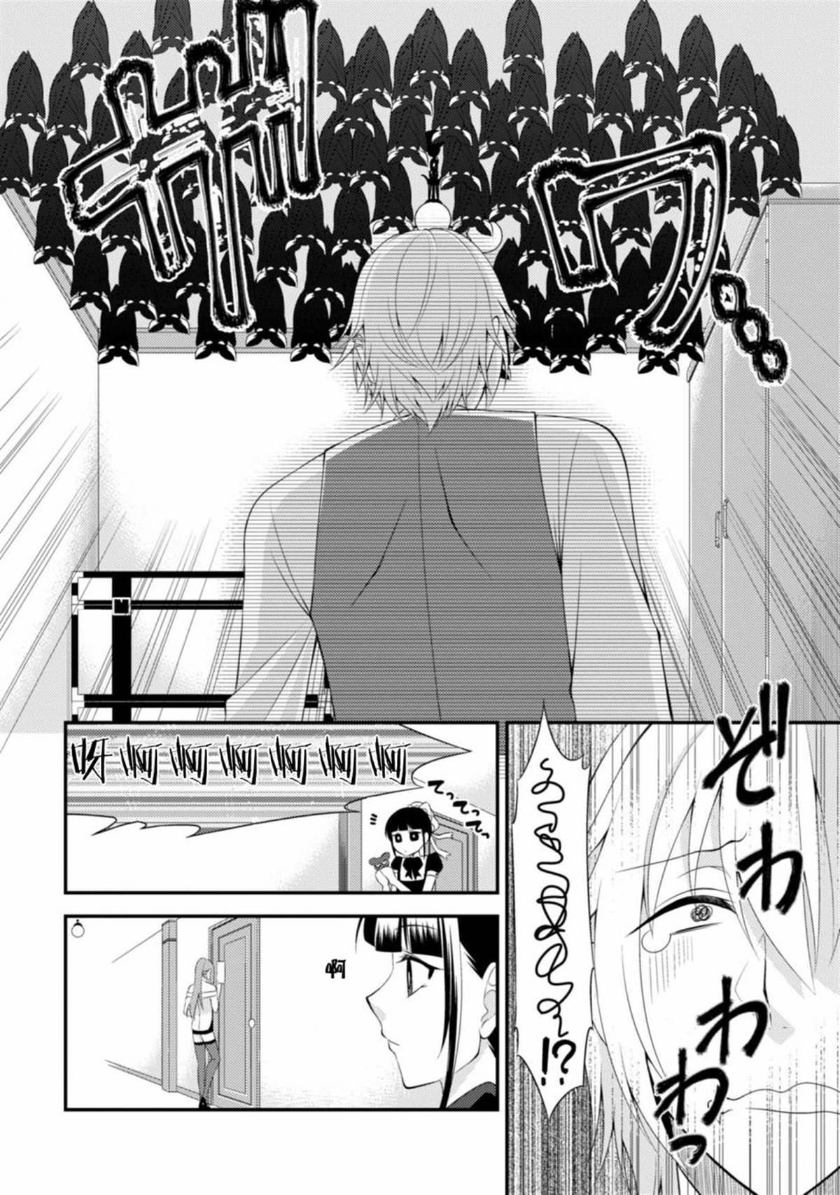 《娘娘腔吸血鬼与不笑女仆》漫画最新章节第2话免费下拉式在线观看章节第【12】张图片