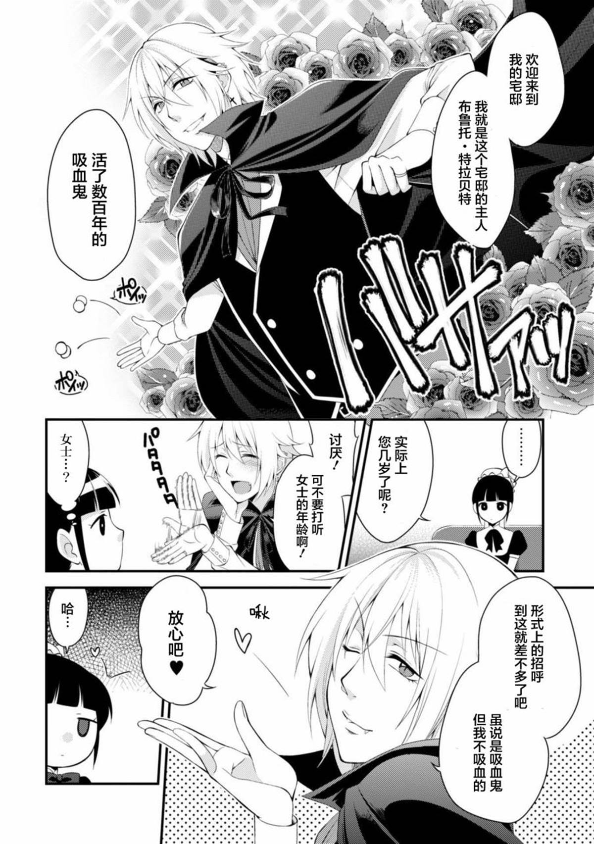 《娘娘腔吸血鬼与不笑女仆》漫画最新章节第1话免费下拉式在线观看章节第【7】张图片