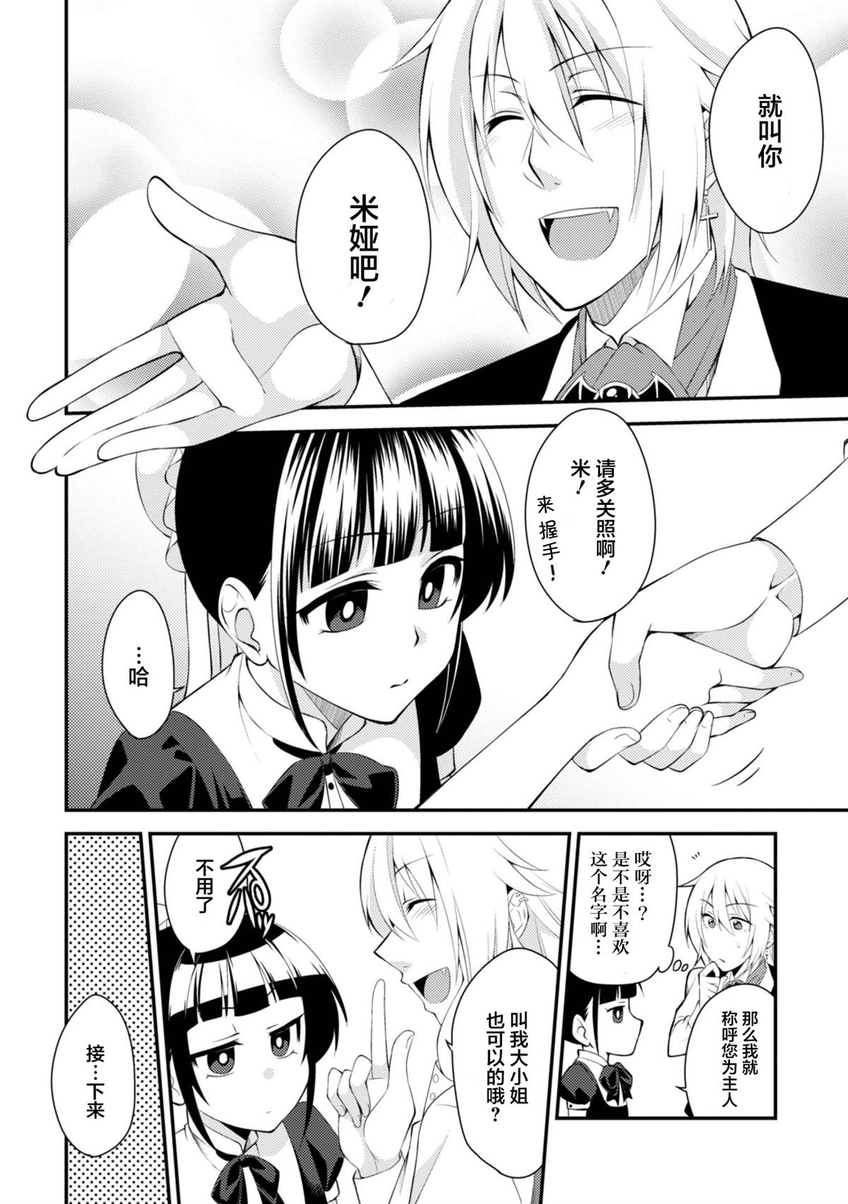 《娘娘腔吸血鬼与不笑女仆》漫画最新章节第1话免费下拉式在线观看章节第【9】张图片