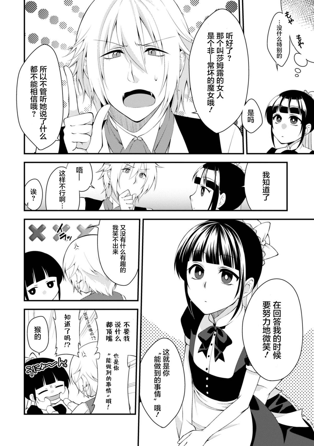 《娘娘腔吸血鬼与不笑女仆》漫画最新章节第1话免费下拉式在线观看章节第【25】张图片