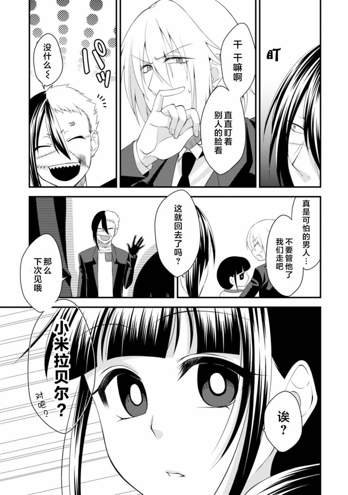 《娘娘腔吸血鬼与不笑女仆》漫画最新章节第3话免费下拉式在线观看章节第【23】张图片