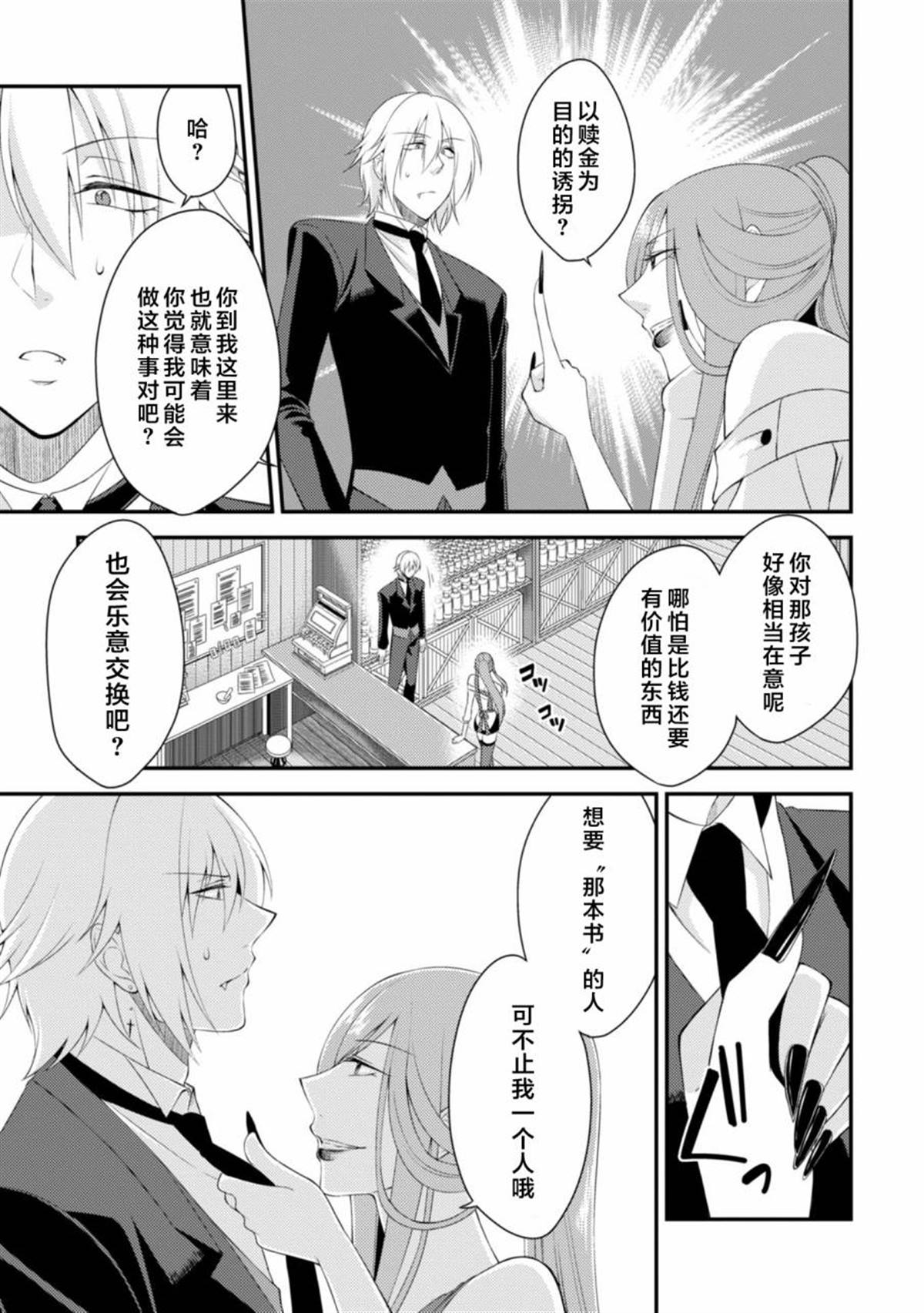 《娘娘腔吸血鬼与不笑女仆》漫画最新章节第3话免费下拉式在线观看章节第【17】张图片