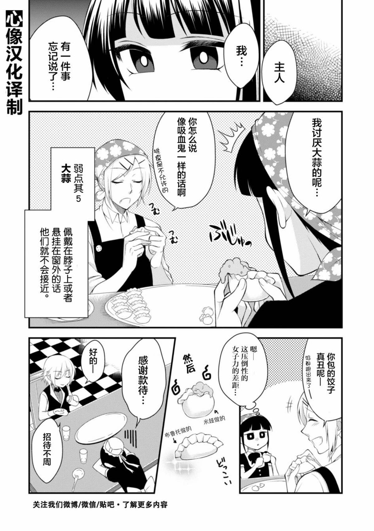 《娘娘腔吸血鬼与不笑女仆》漫画最新章节第2话免费下拉式在线观看章节第【4】张图片