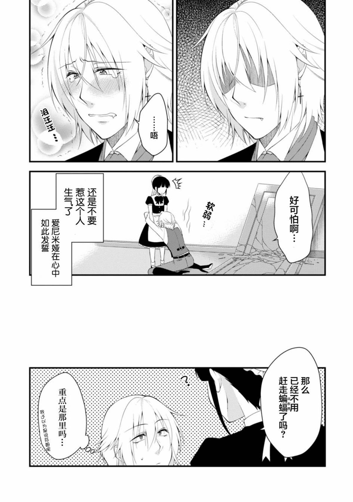 《娘娘腔吸血鬼与不笑女仆》漫画最新章节第2话免费下拉式在线观看章节第【19】张图片