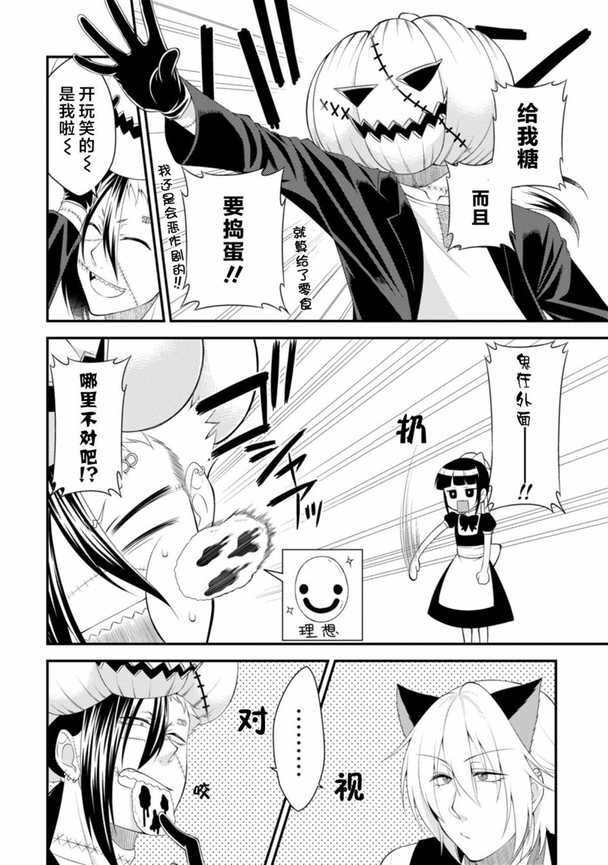 《娘娘腔吸血鬼与不笑女仆》漫画最新章节第4话免费下拉式在线观看章节第【8】张图片