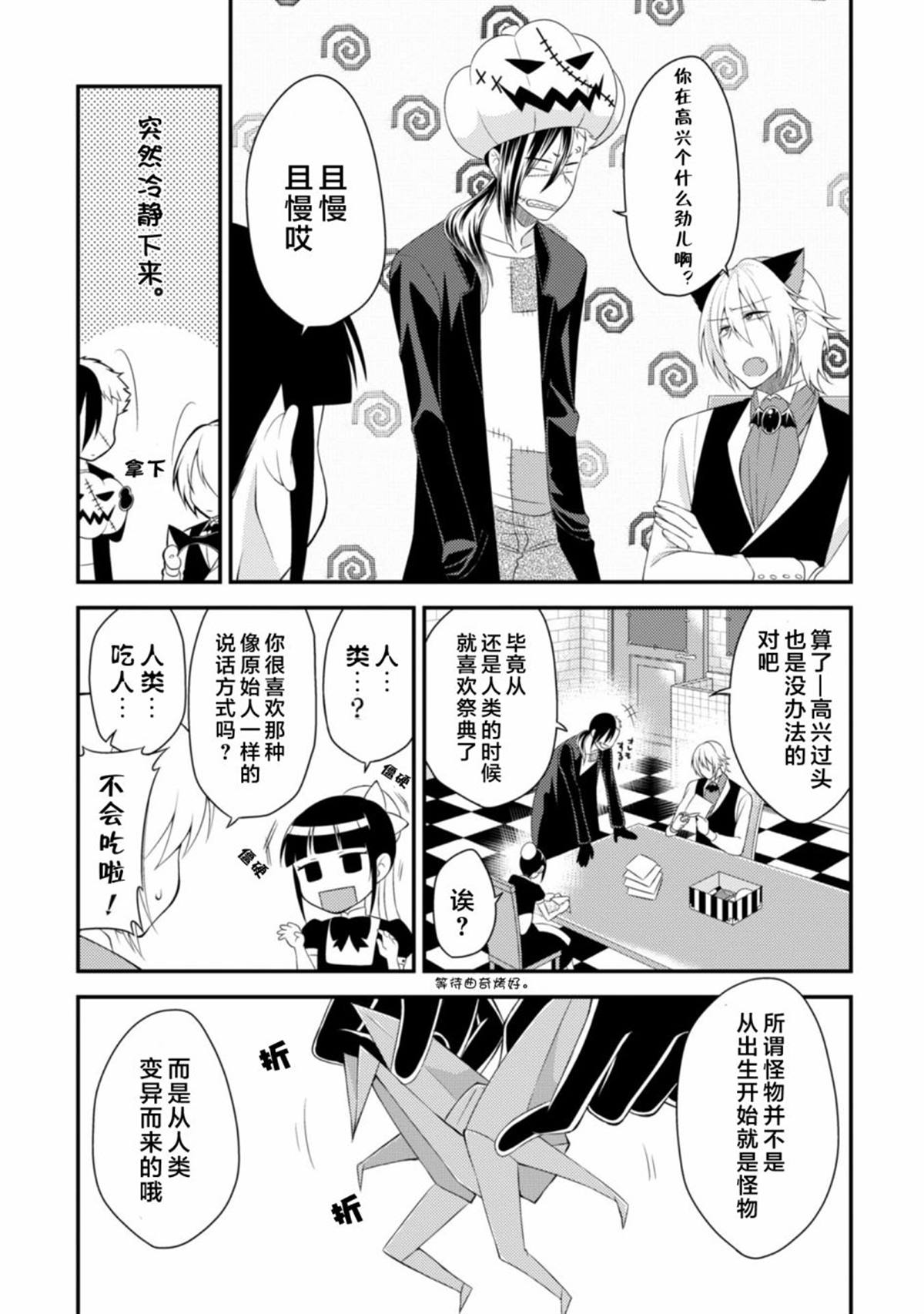 《娘娘腔吸血鬼与不笑女仆》漫画最新章节第4话免费下拉式在线观看章节第【9】张图片