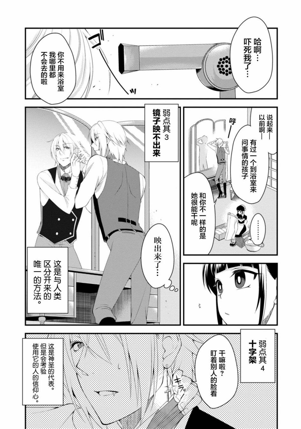 《娘娘腔吸血鬼与不笑女仆》漫画最新章节第2话免费下拉式在线观看章节第【3】张图片