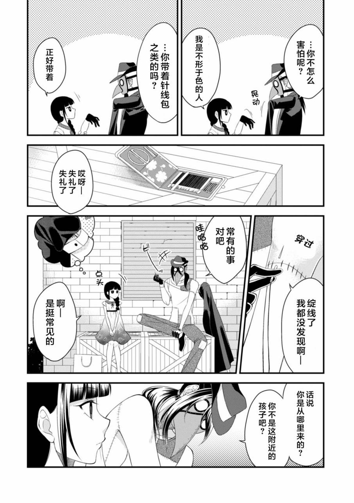 《娘娘腔吸血鬼与不笑女仆》漫画最新章节第3话免费下拉式在线观看章节第【12】张图片