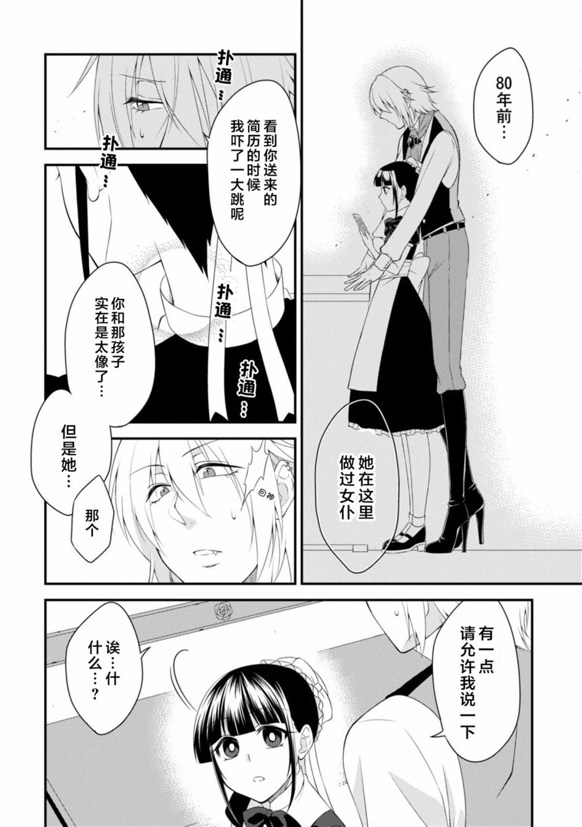 《娘娘腔吸血鬼与不笑女仆》漫画最新章节第4话免费下拉式在线观看章节第【18】张图片