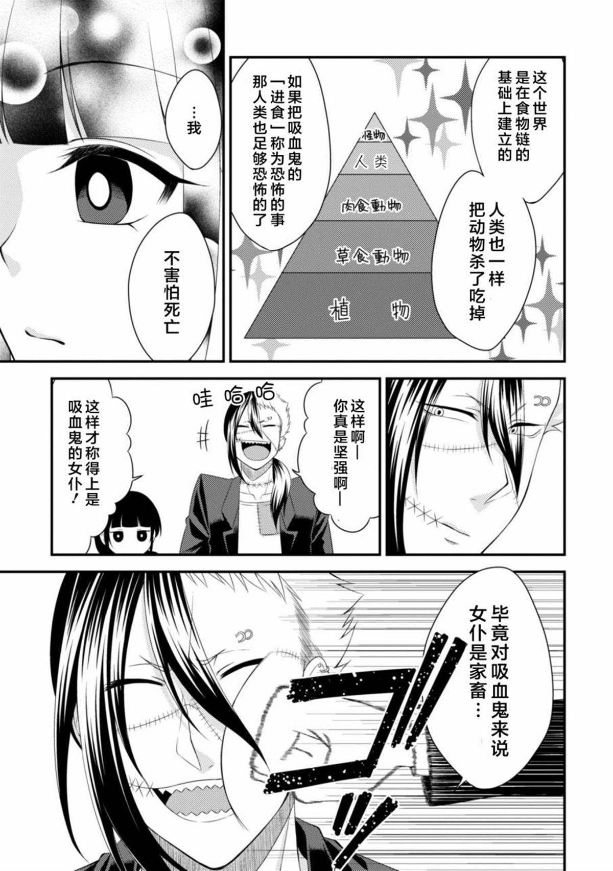 《娘娘腔吸血鬼与不笑女仆》漫画最新章节第3话免费下拉式在线观看章节第【21】张图片