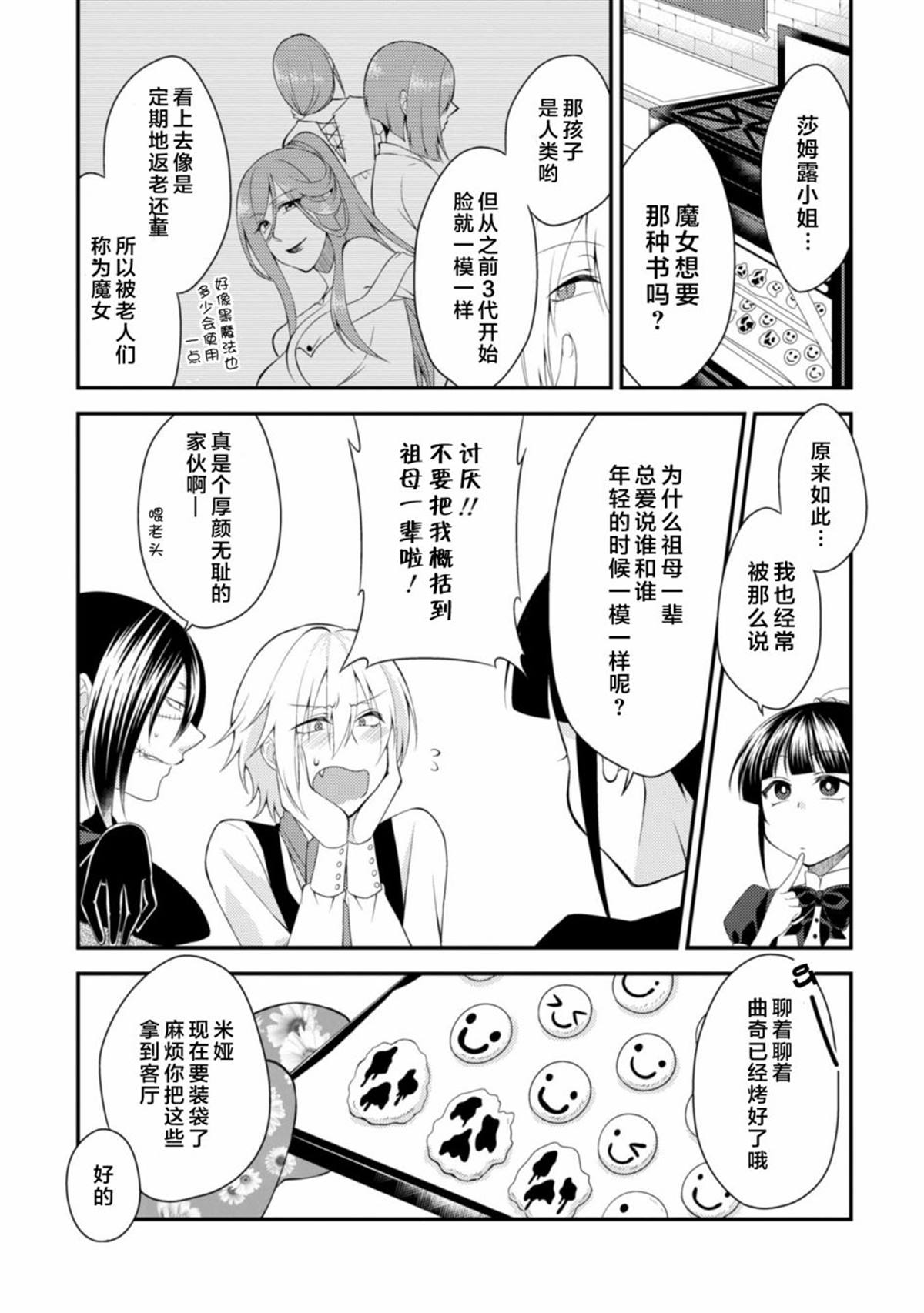 《娘娘腔吸血鬼与不笑女仆》漫画最新章节第4话免费下拉式在线观看章节第【11】张图片