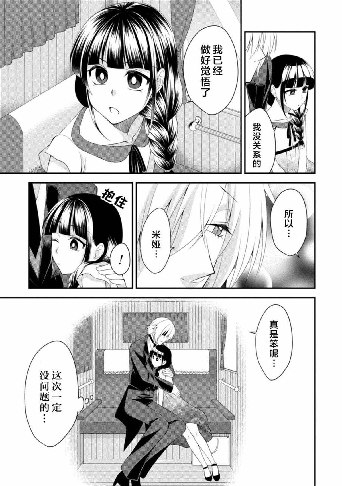 《娘娘腔吸血鬼与不笑女仆》漫画最新章节第3话免费下拉式在线观看章节第【25】张图片